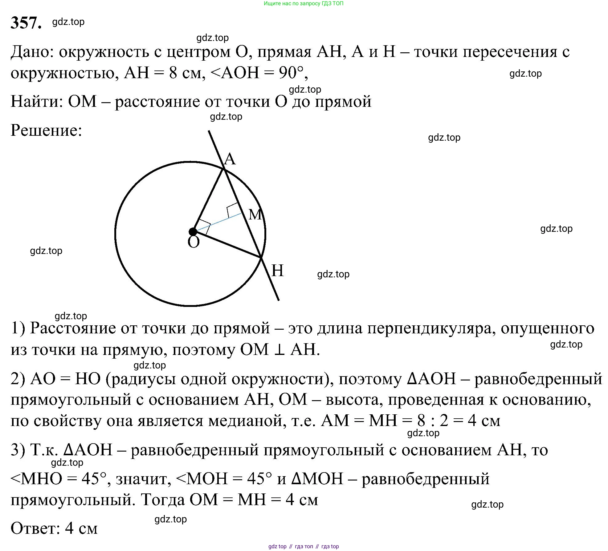 Геометрия, 7-9 класс Учебник, авторы: Атанасян Левон Сергеевич, Бутузов Валентин Фёдорович, Кадомцев Сергей Борисович, Позняк Эдуард Генрихович, Юдина Ирина Игоревна, издательство Просвещение, Москва, 2023, страница 104, номер 357, Решение 10