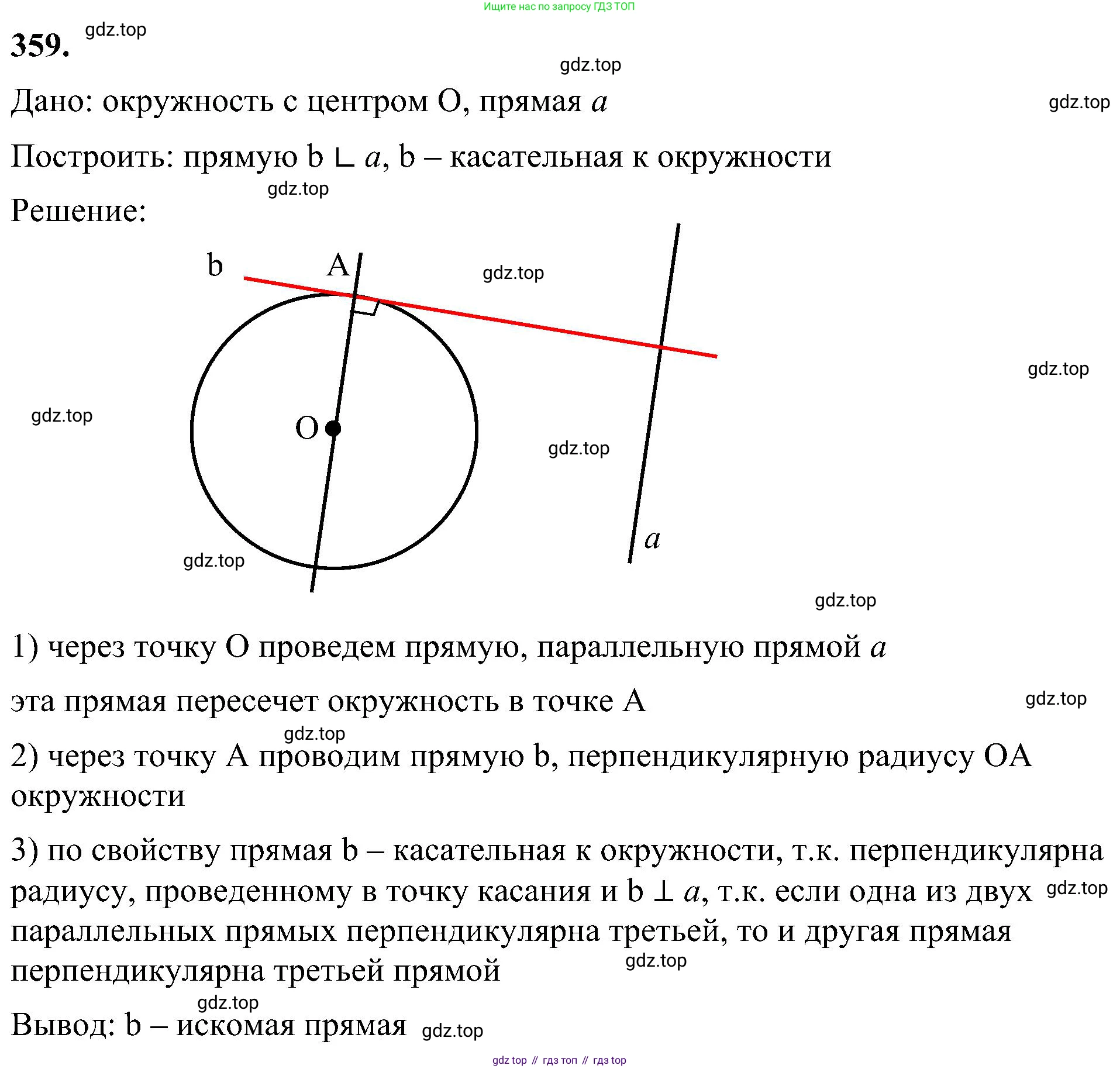 Геометрия, 7-9 класс Учебник, авторы: Атанасян Левон Сергеевич, Бутузов Валентин Фёдорович, Кадомцев Сергей Борисович, Позняк Эдуард Генрихович, Юдина Ирина Игоревна, издательство Просвещение, Москва, 2023, страница 104, номер 359, Решение 10
