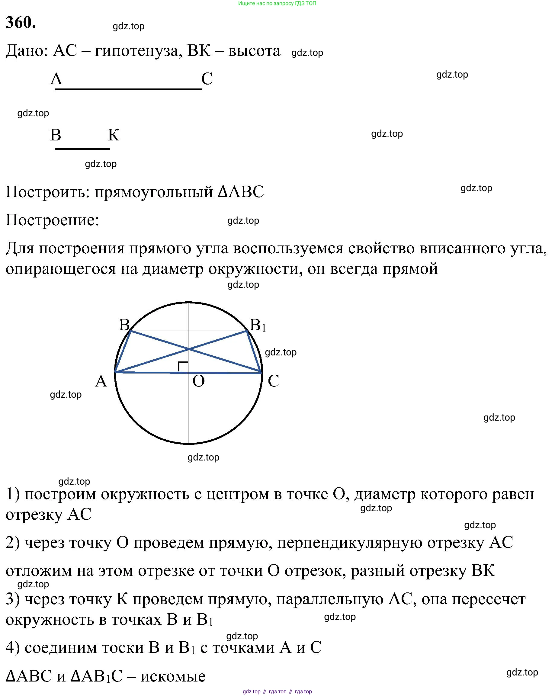 Геометрия, 7-9 класс Учебник, авторы: Атанасян Левон Сергеевич, Бутузов Валентин Фёдорович, Кадомцев Сергей Борисович, Позняк Эдуард Генрихович, Юдина Ирина Игоревна, издательство Просвещение, Москва, 2023, страница 104, номер 360, Решение 10