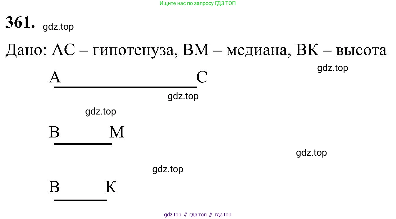 Геометрия, 7-9 класс Учебник, авторы: Атанасян Левон Сергеевич, Бутузов Валентин Фёдорович, Кадомцев Сергей Борисович, Позняк Эдуард Генрихович, Юдина Ирина Игоревна, издательство Просвещение, Москва, 2023, страница 104, номер 361, Решение 10