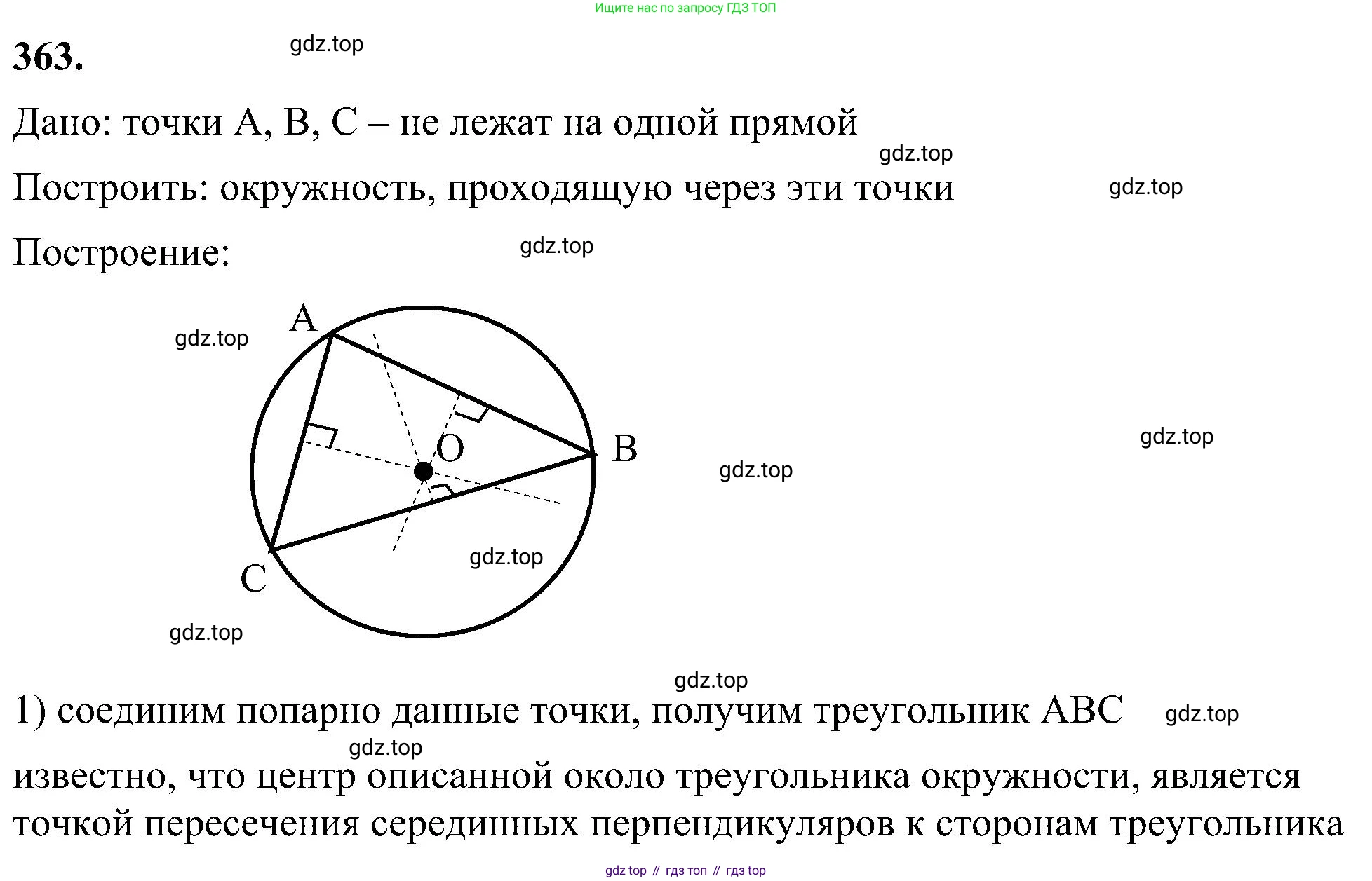 Геометрия, 7-9 класс Учебник, авторы: Атанасян Левон Сергеевич, Бутузов Валентин Фёдорович, Кадомцев Сергей Борисович, Позняк Эдуард Генрихович, Юдина Ирина Игоревна, издательство Просвещение, Москва, 2023, страница 105, номер 363, Решение 10