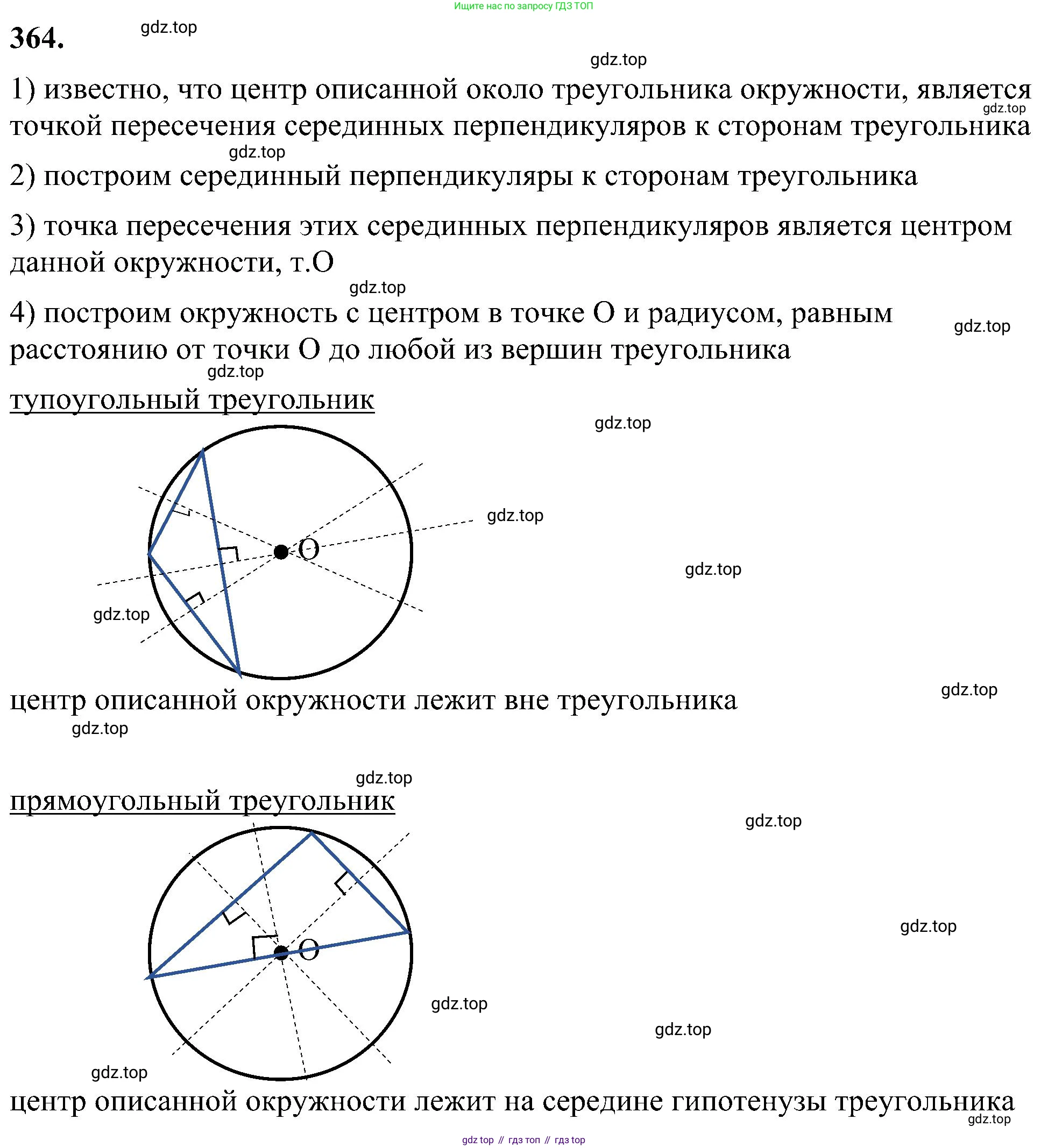 Геометрия, 7-9 класс Учебник, авторы: Атанасян Левон Сергеевич, Бутузов Валентин Фёдорович, Кадомцев Сергей Борисович, Позняк Эдуард Генрихович, Юдина Ирина Игоревна, издательство Просвещение, Москва, 2023, страница 105, номер 364, Решение 10