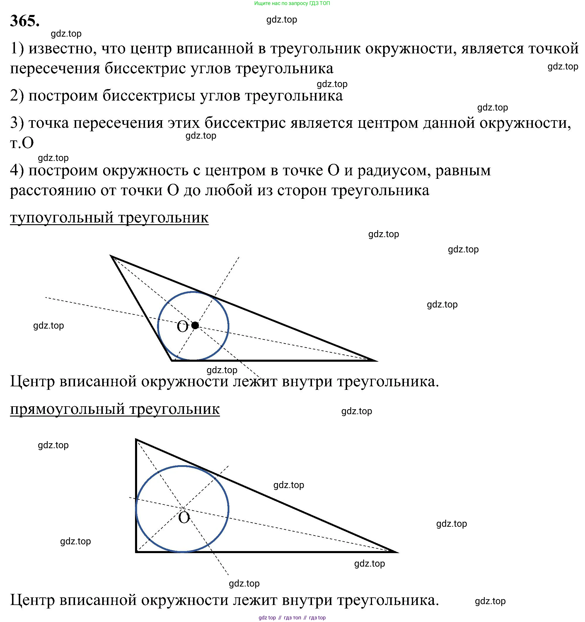 Геометрия, 7-9 класс Учебник, авторы: Атанасян Левон Сергеевич, Бутузов Валентин Фёдорович, Кадомцев Сергей Борисович, Позняк Эдуард Генрихович, Юдина Ирина Игоревна, издательство Просвещение, Москва, 2023, страница 105, номер 365, Решение 10