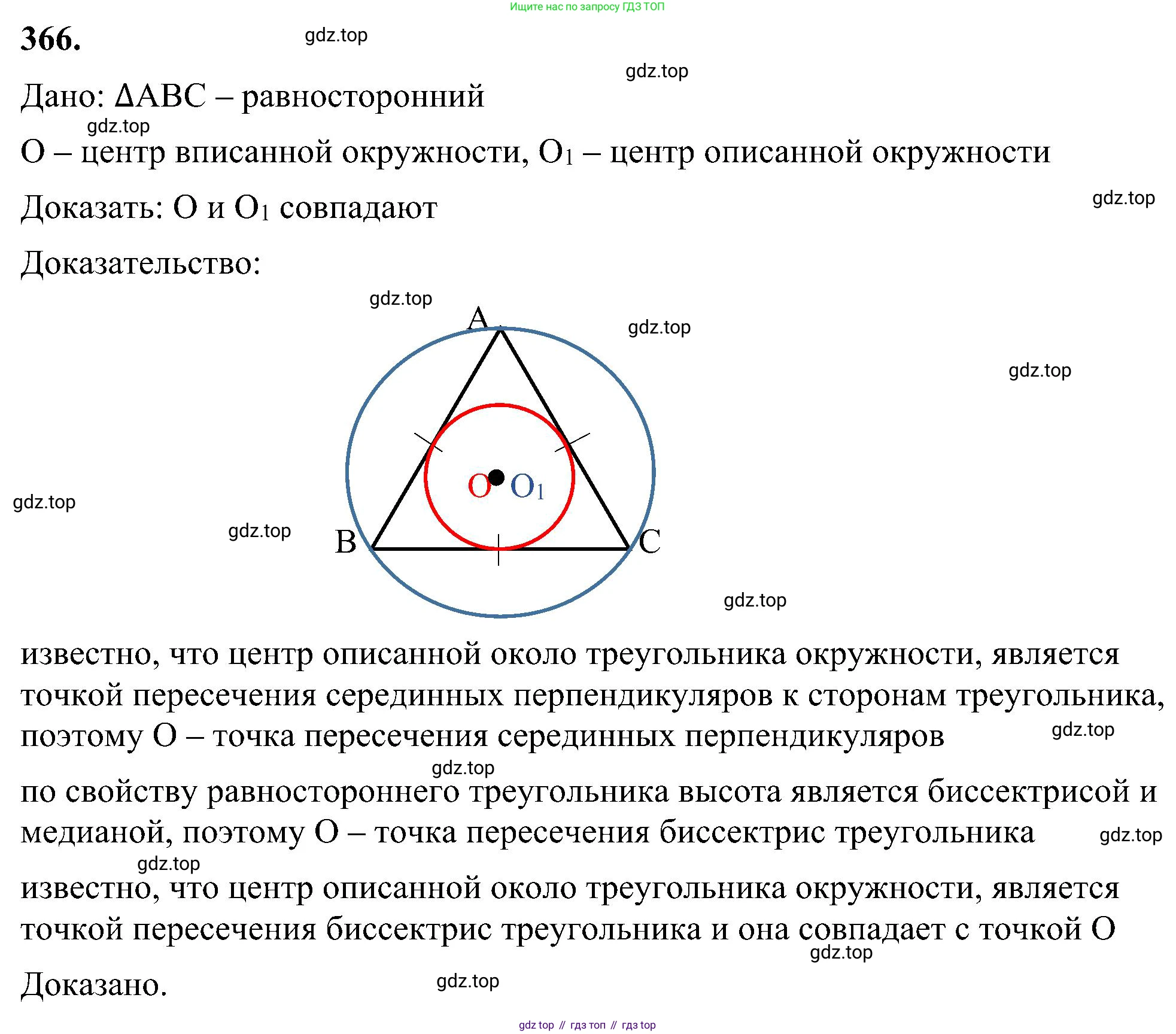 Геометрия, 7-9 класс Учебник, авторы: Атанасян Левон Сергеевич, Бутузов Валентин Фёдорович, Кадомцев Сергей Борисович, Позняк Эдуард Генрихович, Юдина Ирина Игоревна, издательство Просвещение, Москва, 2023, страница 105, номер 366, Решение 10
