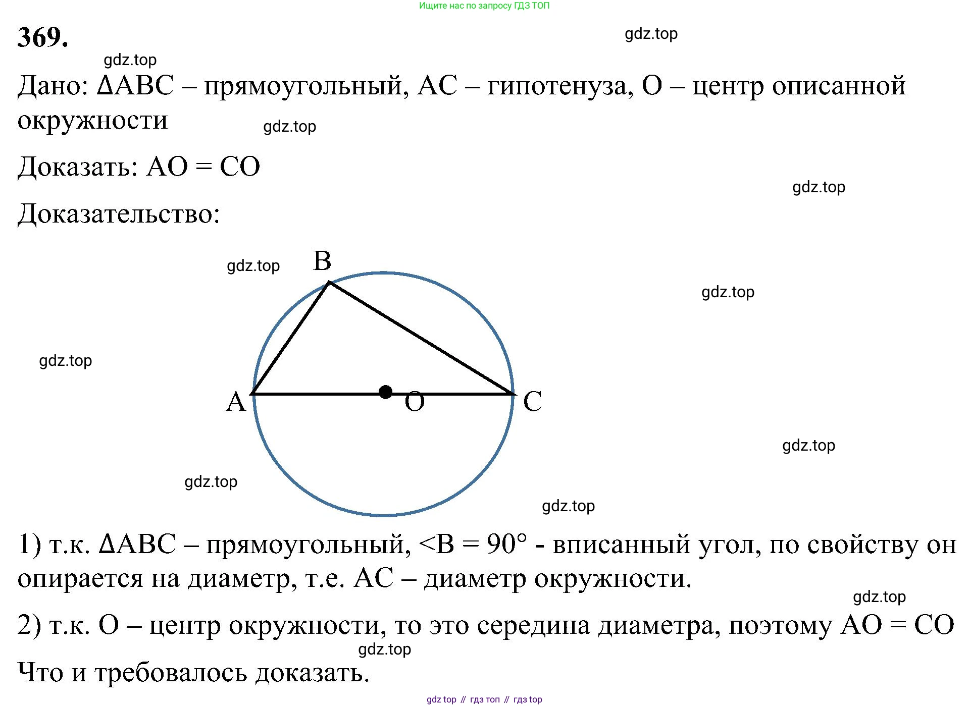 Геометрия, 7-9 класс Учебник, авторы: Атанасян Левон Сергеевич, Бутузов Валентин Фёдорович, Кадомцев Сергей Борисович, Позняк Эдуард Генрихович, Юдина Ирина Игоревна, издательство Просвещение, Москва, 2023, страница 106, номер 369, Решение 10