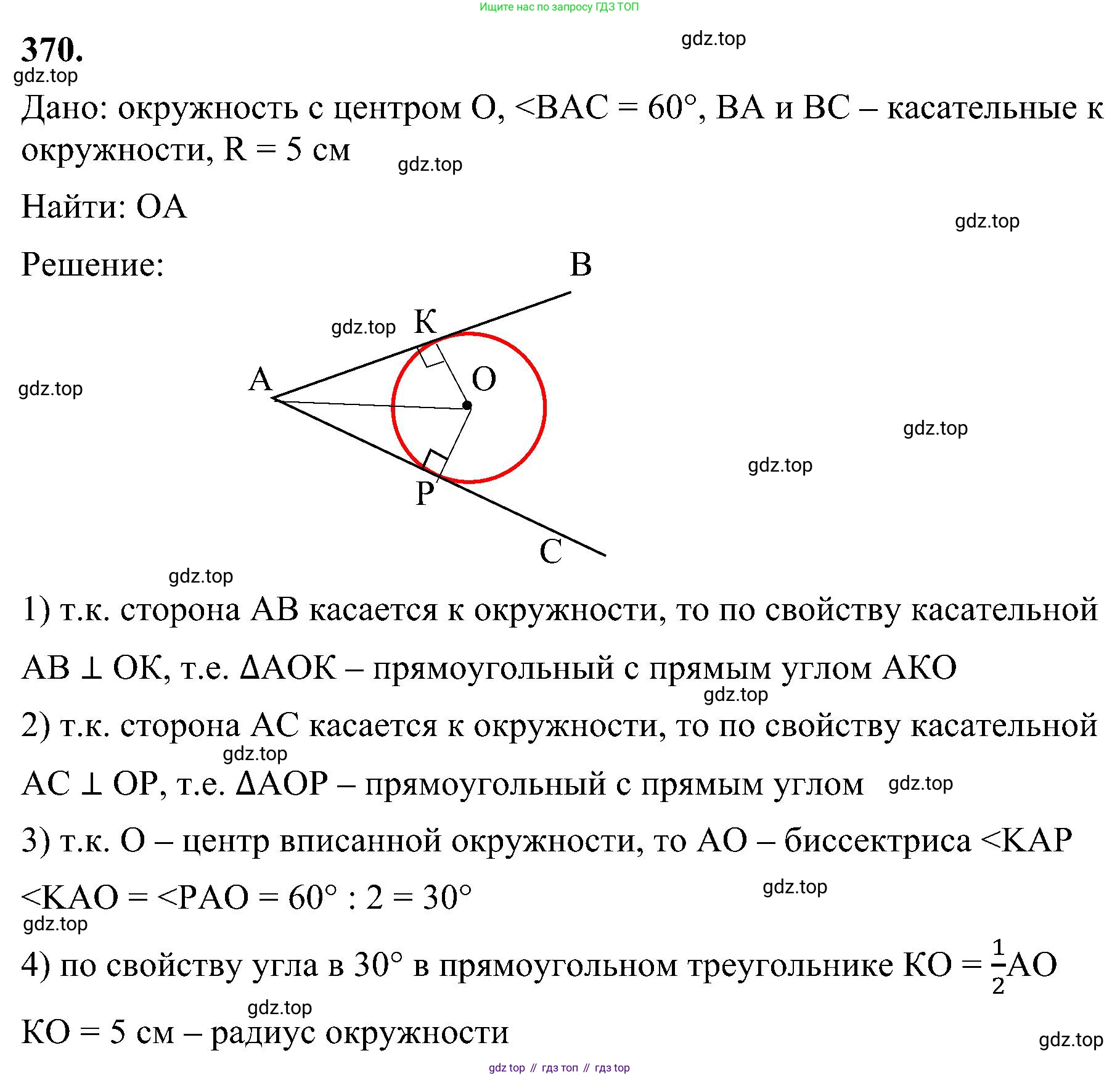 Геометрия, 7-9 класс Учебник, авторы: Атанасян Левон Сергеевич, Бутузов Валентин Фёдорович, Кадомцев Сергей Борисович, Позняк Эдуард Генрихович, Юдина Ирина Игоревна, издательство Просвещение, Москва, 2023, страница 106, номер 370, Решение 10