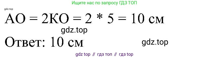 Геометрия, 7-9 класс Учебник, авторы: Атанасян Левон Сергеевич, Бутузов Валентин Фёдорович, Кадомцев Сергей Борисович, Позняк Эдуард Генрихович, Юдина Ирина Игоревна, издательство Просвещение, Москва, 2023, страница 106, номер 370, Решение 10 (продолжение 2)