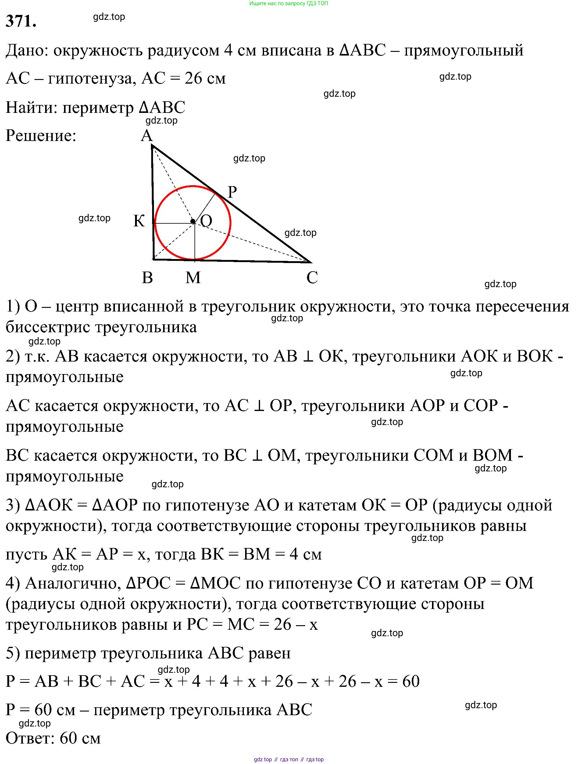 Геометрия, 7-9 класс Учебник, авторы: Атанасян Левон Сергеевич, Бутузов Валентин Фёдорович, Кадомцев Сергей Борисович, Позняк Эдуард Генрихович, Юдина Ирина Игоревна, издательство Просвещение, Москва, 2023, страница 106, номер 371, Решение 10