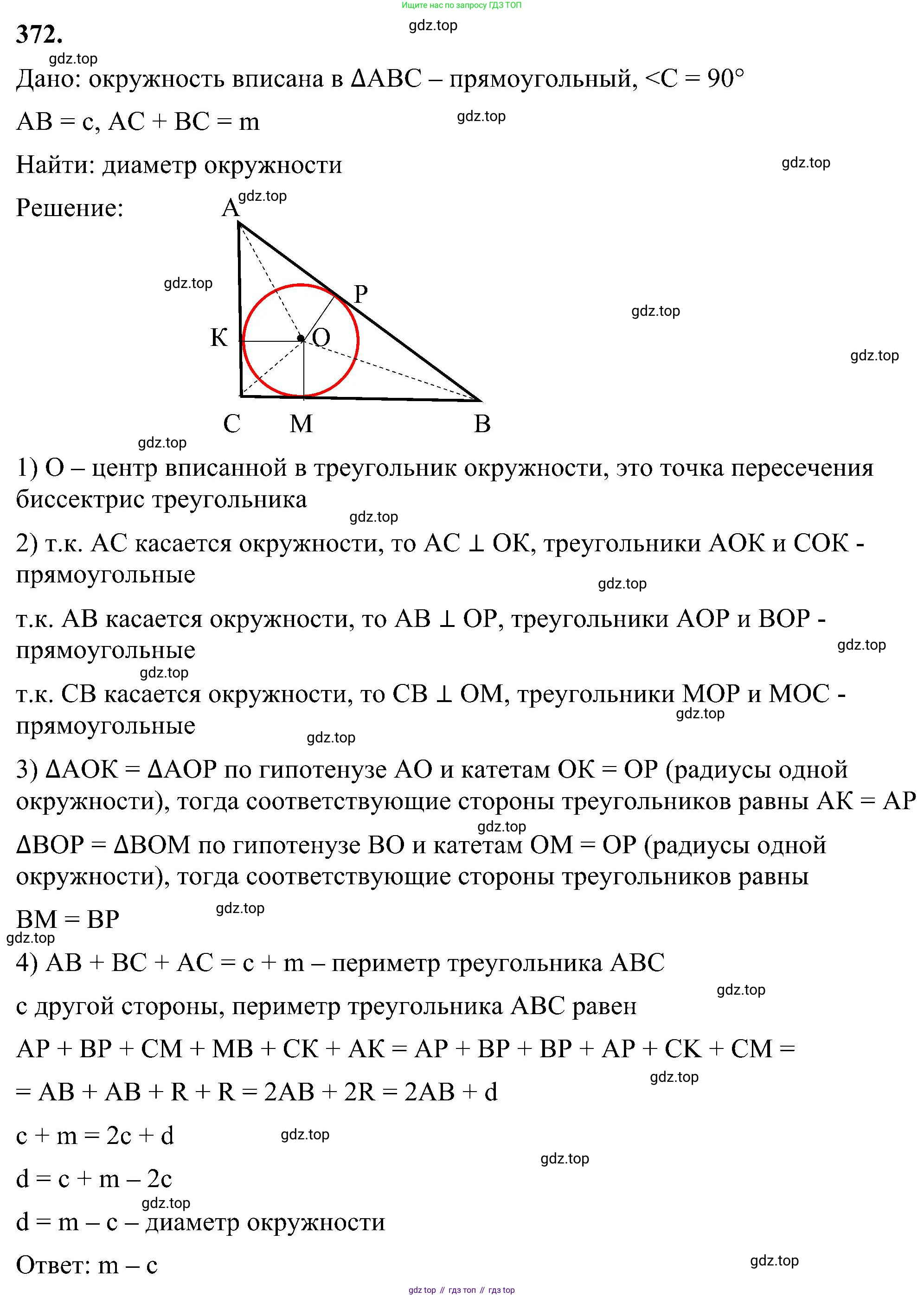 Геометрия, 7-9 класс Учебник, авторы: Атанасян Левон Сергеевич, Бутузов Валентин Фёдорович, Кадомцев Сергей Борисович, Позняк Эдуард Генрихович, Юдина Ирина Игоревна, издательство Просвещение, Москва, 2023, страница 106, номер 372, Решение 10