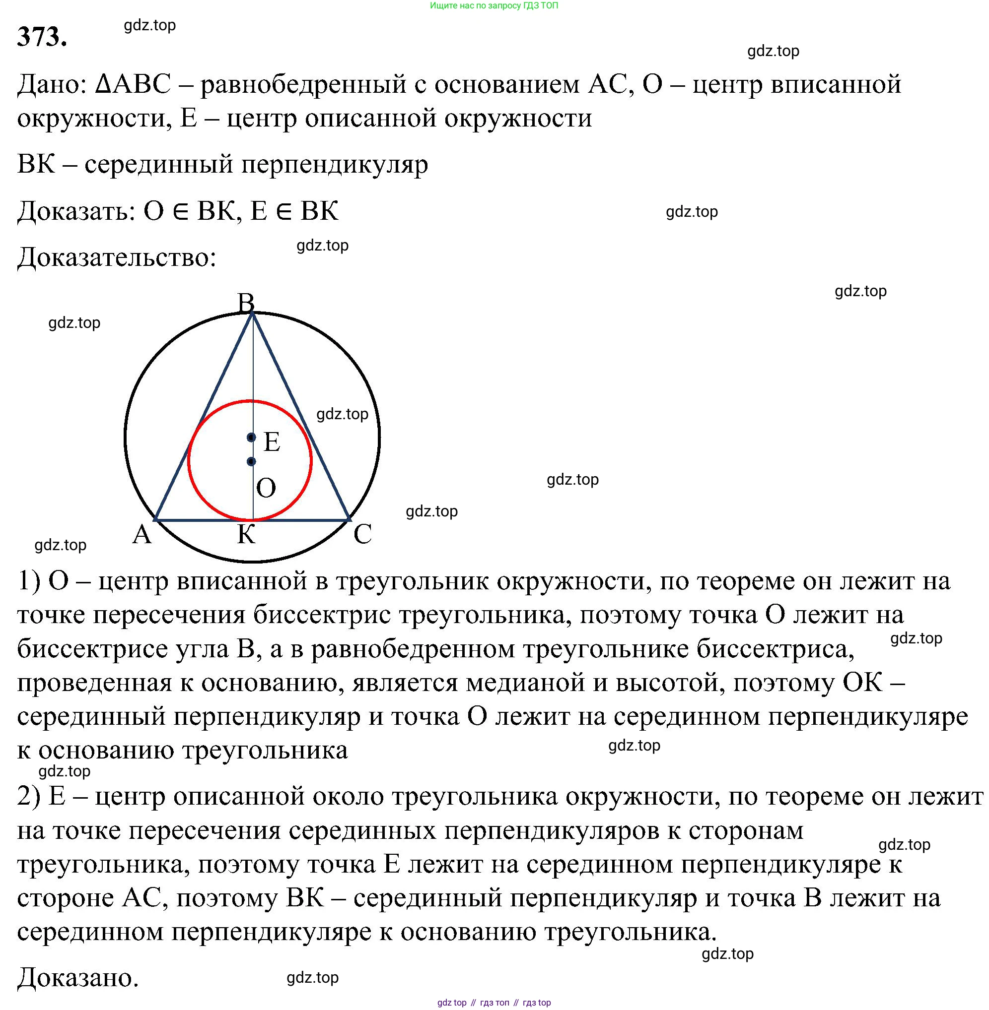 Геометрия, 7-9 класс Учебник, авторы: Атанасян Левон Сергеевич, Бутузов Валентин Фёдорович, Кадомцев Сергей Борисович, Позняк Эдуард Генрихович, Юдина Ирина Игоревна, издательство Просвещение, Москва, 2023, страница 106, номер 373, Решение 10