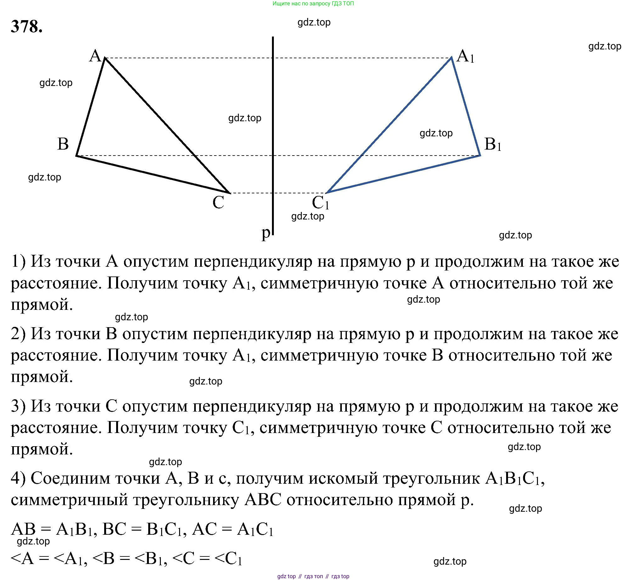 Геометрия, 7-9 класс Учебник, авторы: Атанасян Левон Сергеевич, Бутузов Валентин Фёдорович, Кадомцев Сергей Борисович, Позняк Эдуард Генрихович, Юдина Ирина Игоревна, издательство Просвещение, Москва, 2023, страница 110, номер 378, Решение 10