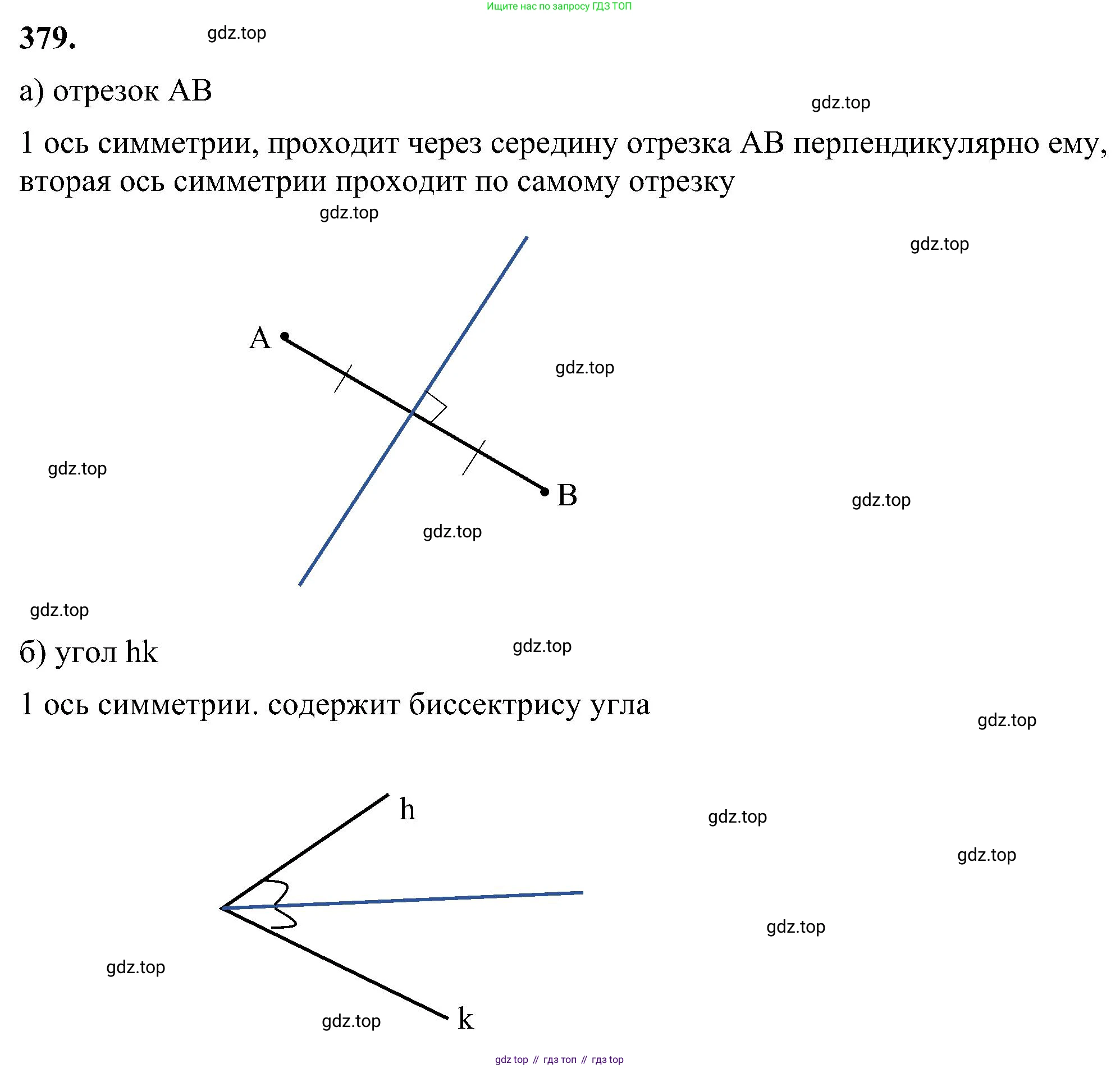Геометрия, 7-9 класс Учебник, авторы: Атанасян Левон Сергеевич, Бутузов Валентин Фёдорович, Кадомцев Сергей Борисович, Позняк Эдуард Генрихович, Юдина Ирина Игоревна, издательство Просвещение, Москва, 2023, страница 110, номер 379, Решение 10