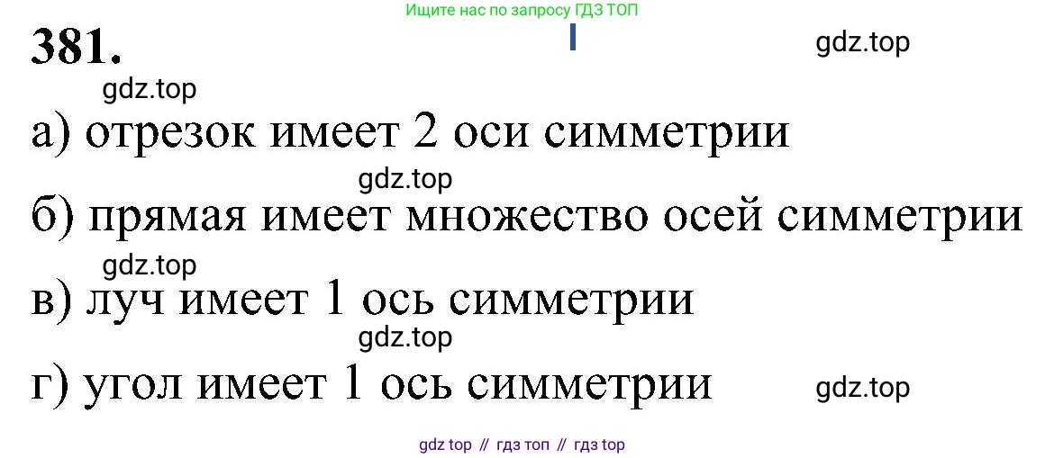 Геометрия, 7-9 класс Учебник, авторы: Атанасян Левон Сергеевич, Бутузов Валентин Фёдорович, Кадомцев Сергей Борисович, Позняк Эдуард Генрихович, Юдина Ирина Игоревна, издательство Просвещение, Москва, 2023, страница 110, номер 381, Решение 10