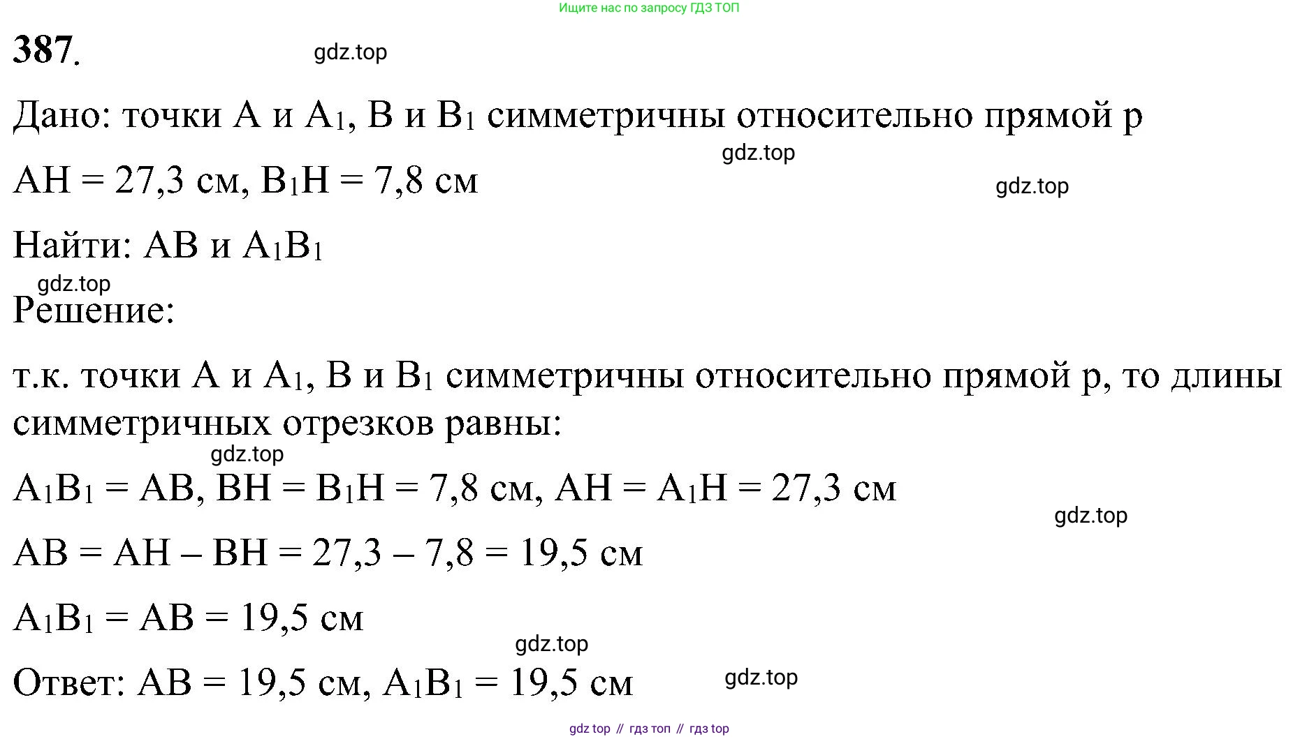 Геометрия, 7-9 класс Учебник, авторы: Атанасян Левон Сергеевич, Бутузов Валентин Фёдорович, Кадомцев Сергей Борисович, Позняк Эдуард Генрихович, Юдина Ирина Игоревна, издательство Просвещение, Москва, 2023, страница 111, номер 387, Решение 10