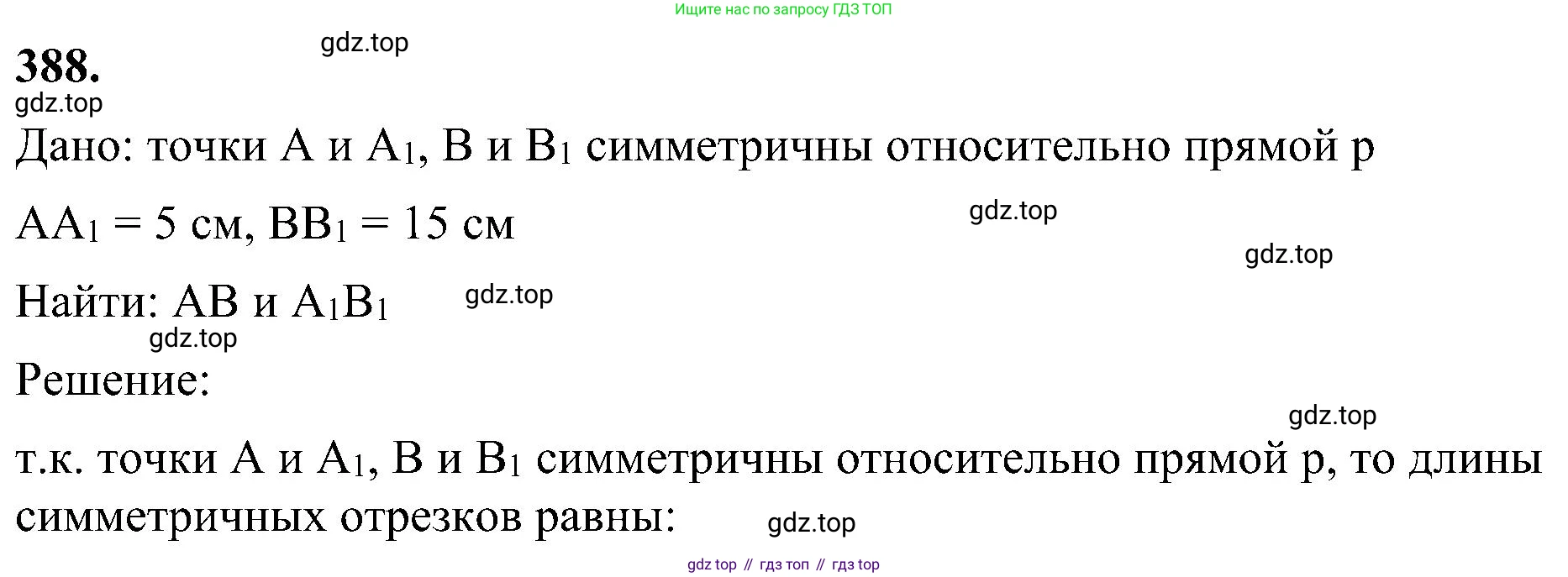 Геометрия, 7-9 класс Учебник, авторы: Атанасян Левон Сергеевич, Бутузов Валентин Фёдорович, Кадомцев Сергей Борисович, Позняк Эдуард Генрихович, Юдина Ирина Игоревна, издательство Просвещение, Москва, 2023, страница 111, номер 388, Решение 10