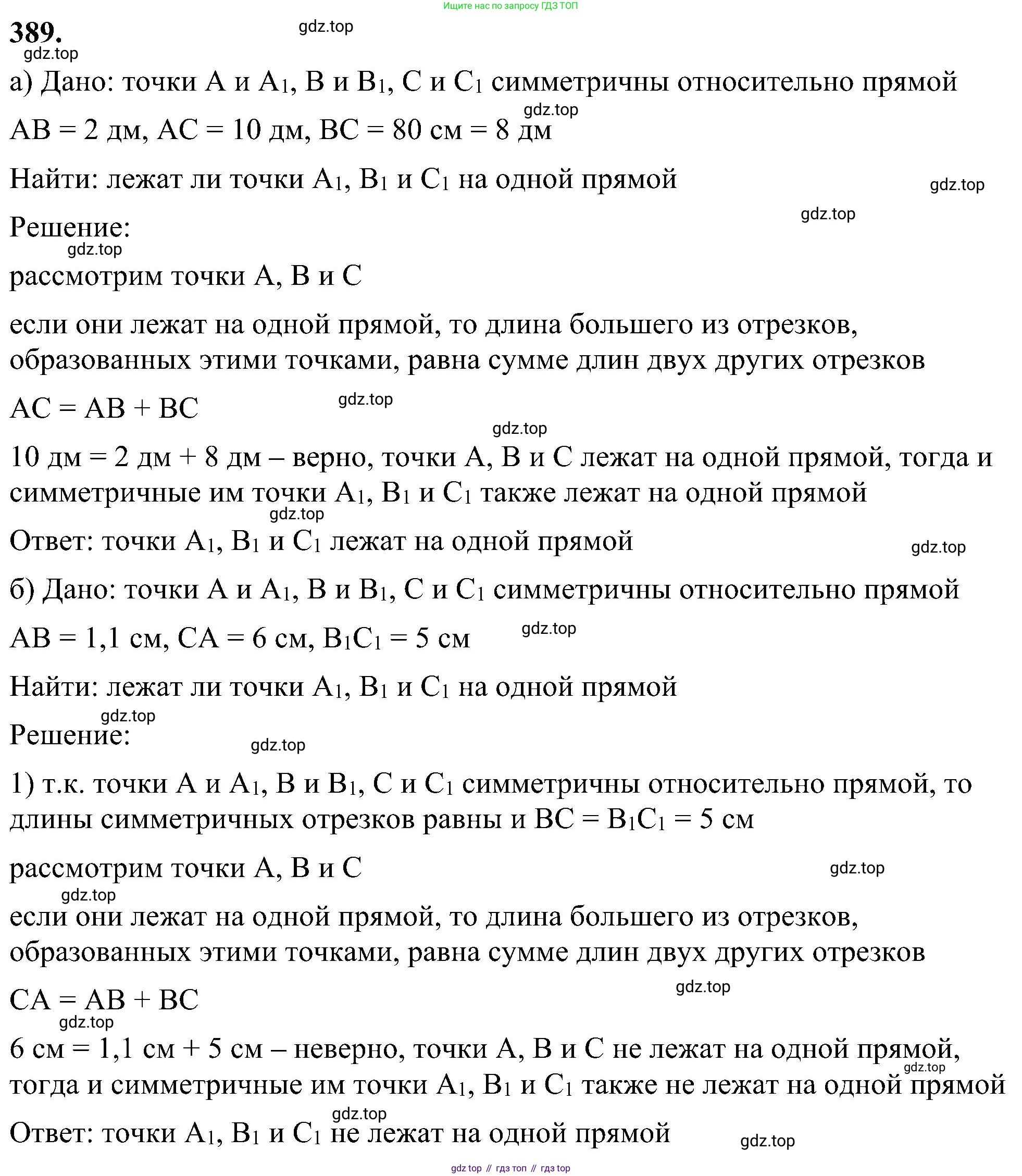 Геометрия, 7-9 класс Учебник, авторы: Атанасян Левон Сергеевич, Бутузов Валентин Фёдорович, Кадомцев Сергей Борисович, Позняк Эдуард Генрихович, Юдина Ирина Игоревна, издательство Просвещение, Москва, 2023, страница 111, номер 389, Решение 10
