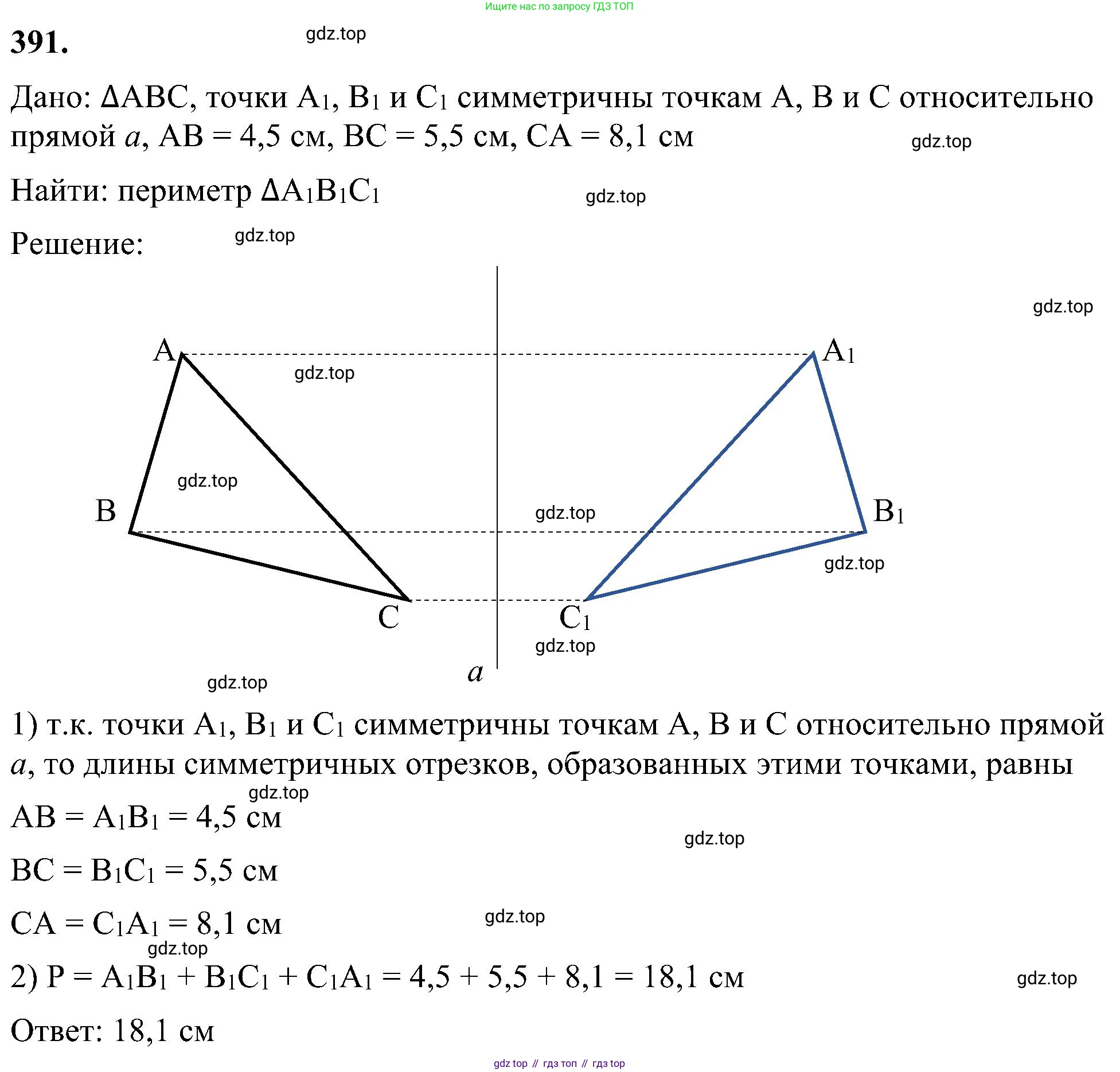 Геометрия, 7-9 класс Учебник, авторы: Атанасян Левон Сергеевич, Бутузов Валентин Фёдорович, Кадомцев Сергей Борисович, Позняк Эдуард Генрихович, Юдина Ирина Игоревна, издательство Просвещение, Москва, 2023, страница 111, номер 391, Решение 10
