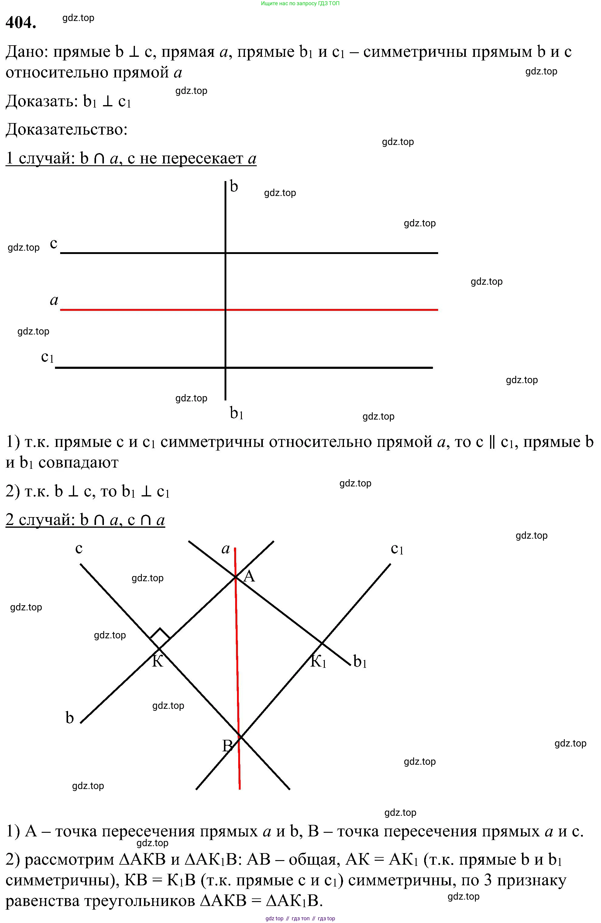 Геометрия, 7-9 класс Учебник, авторы: Атанасян Левон Сергеевич, Бутузов Валентин Фёдорович, Кадомцев Сергей Борисович, Позняк Эдуард Генрихович, Юдина Ирина Игоревна, издательство Просвещение, Москва, 2023, страница 115, номер 404, Решение 10