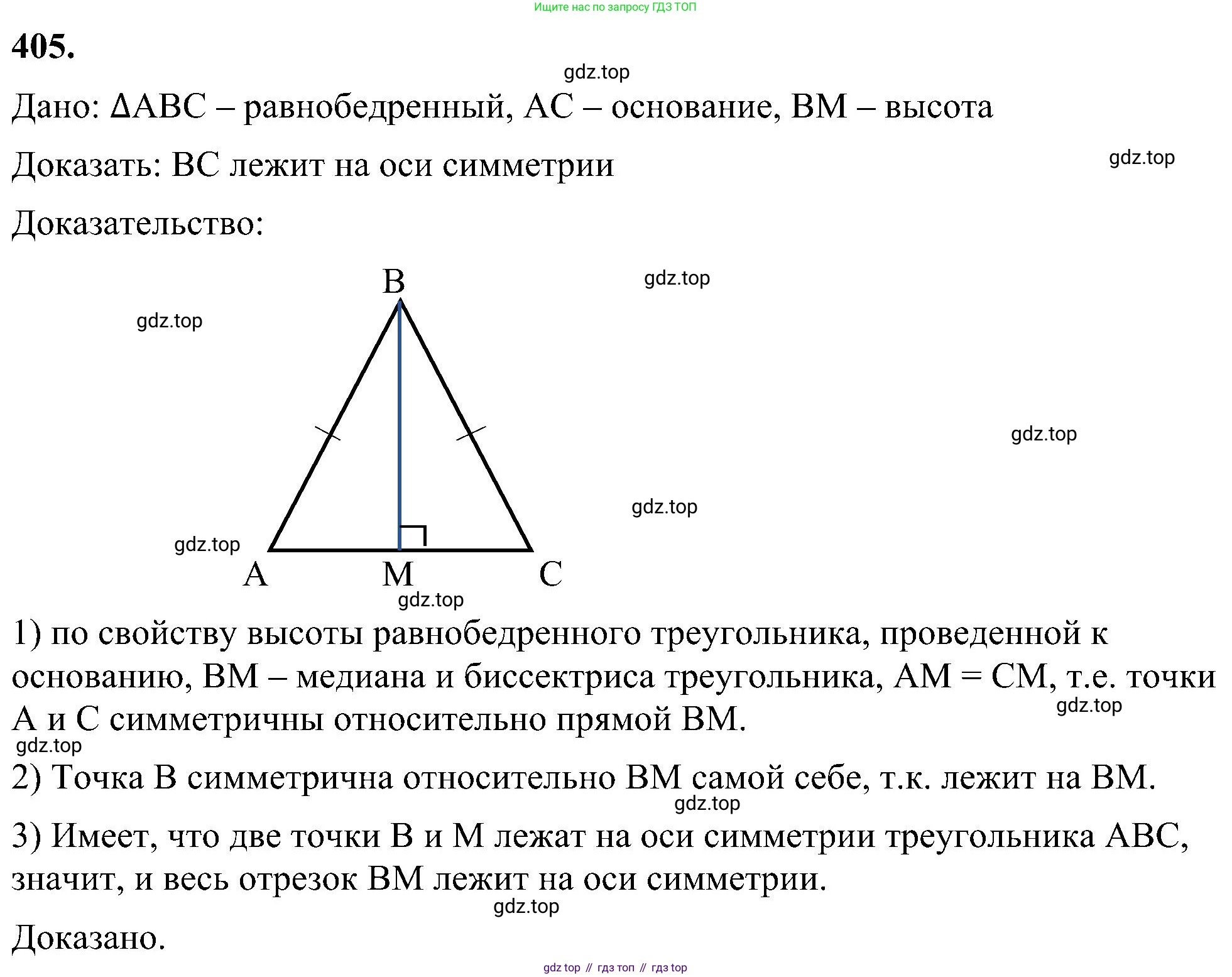 Геометрия, 7-9 класс Учебник, авторы: Атанасян Левон Сергеевич, Бутузов Валентин Фёдорович, Кадомцев Сергей Борисович, Позняк Эдуард Генрихович, Юдина Ирина Игоревна, издательство Просвещение, Москва, 2023, страница 115, номер 405, Решение 10
