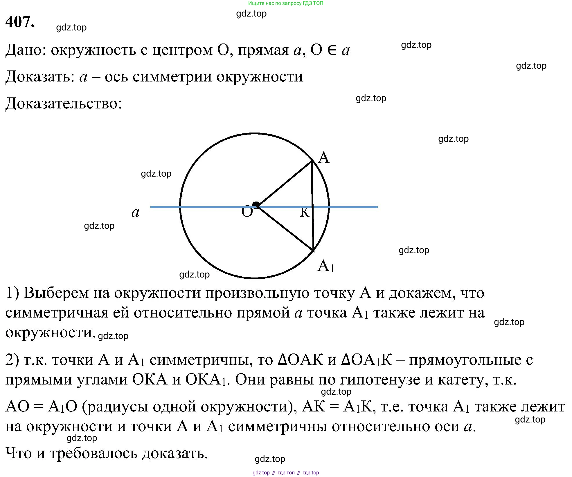 Геометрия, 7-9 класс Учебник, авторы: Атанасян Левон Сергеевич, Бутузов Валентин Фёдорович, Кадомцев Сергей Борисович, Позняк Эдуард Генрихович, Юдина Ирина Игоревна, издательство Просвещение, Москва, 2023, страница 115, номер 407, Решение 10