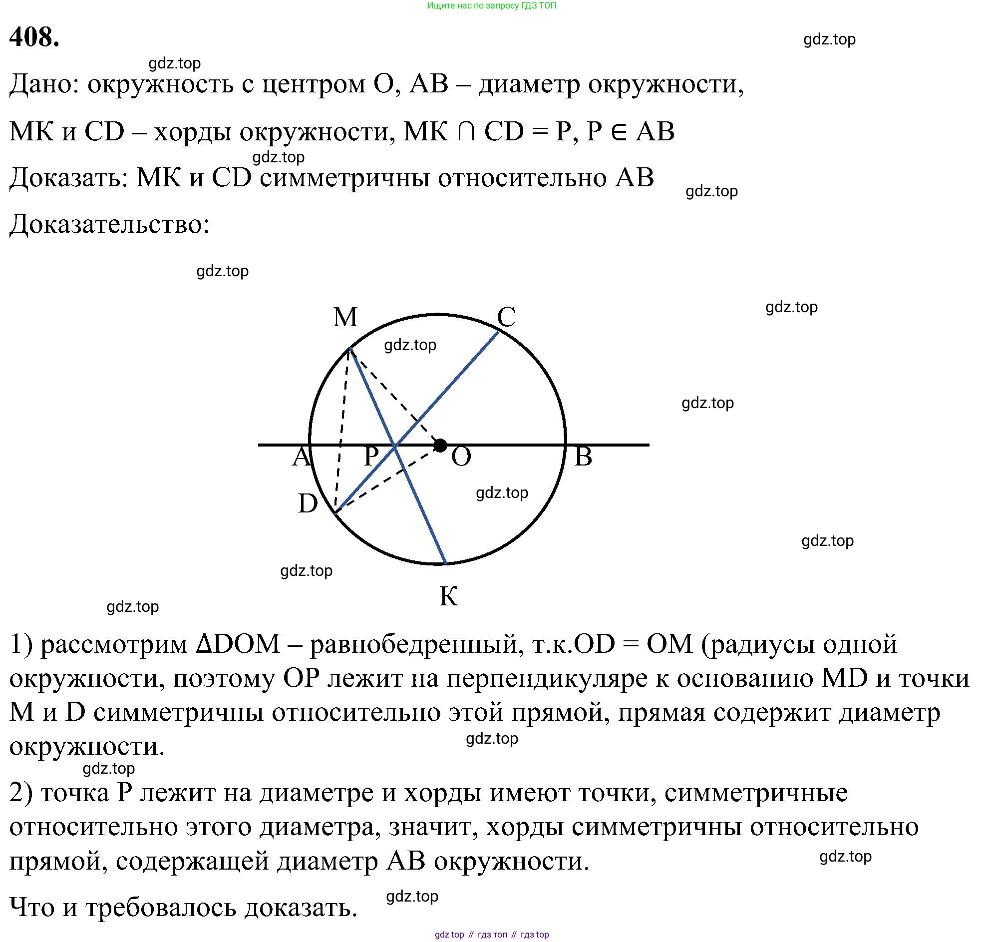 Геометрия, 7-9 класс Учебник, авторы: Атанасян Левон Сергеевич, Бутузов Валентин Фёдорович, Кадомцев Сергей Борисович, Позняк Эдуард Генрихович, Юдина Ирина Игоревна, издательство Просвещение, Москва, 2023, страница 115, номер 408, Решение 10