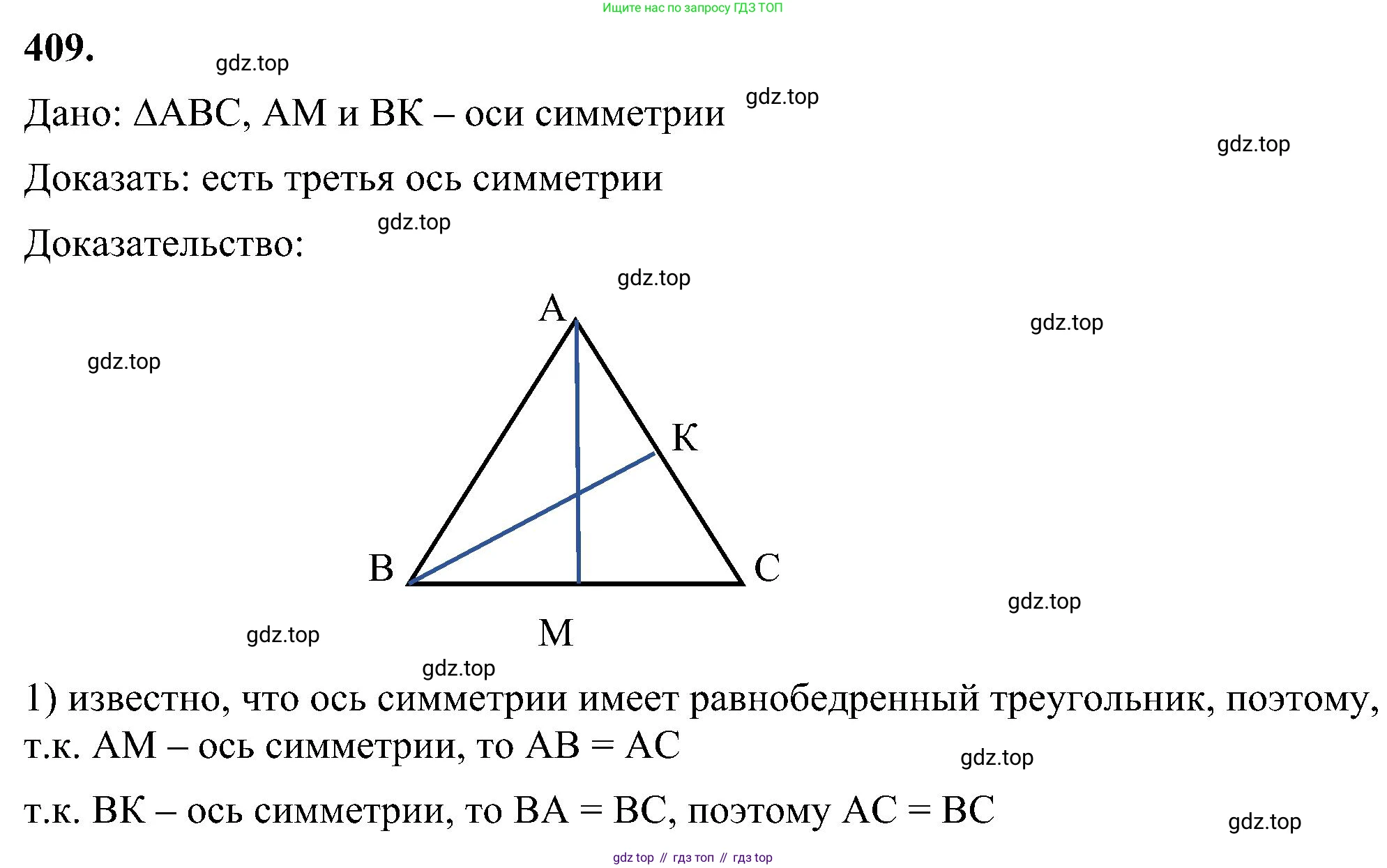 Геометрия, 7-9 класс Учебник, авторы: Атанасян Левон Сергеевич, Бутузов Валентин Фёдорович, Кадомцев Сергей Борисович, Позняк Эдуард Генрихович, Юдина Ирина Игоревна, издательство Просвещение, Москва, 2023, страница 115, номер 409, Решение 10