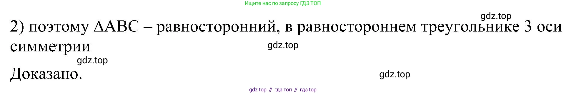 Геометрия, 7-9 класс Учебник, авторы: Атанасян Левон Сергеевич, Бутузов Валентин Фёдорович, Кадомцев Сергей Борисович, Позняк Эдуард Генрихович, Юдина Ирина Игоревна, издательство Просвещение, Москва, 2023, страница 115, номер 409, Решение 10 (продолжение 2)