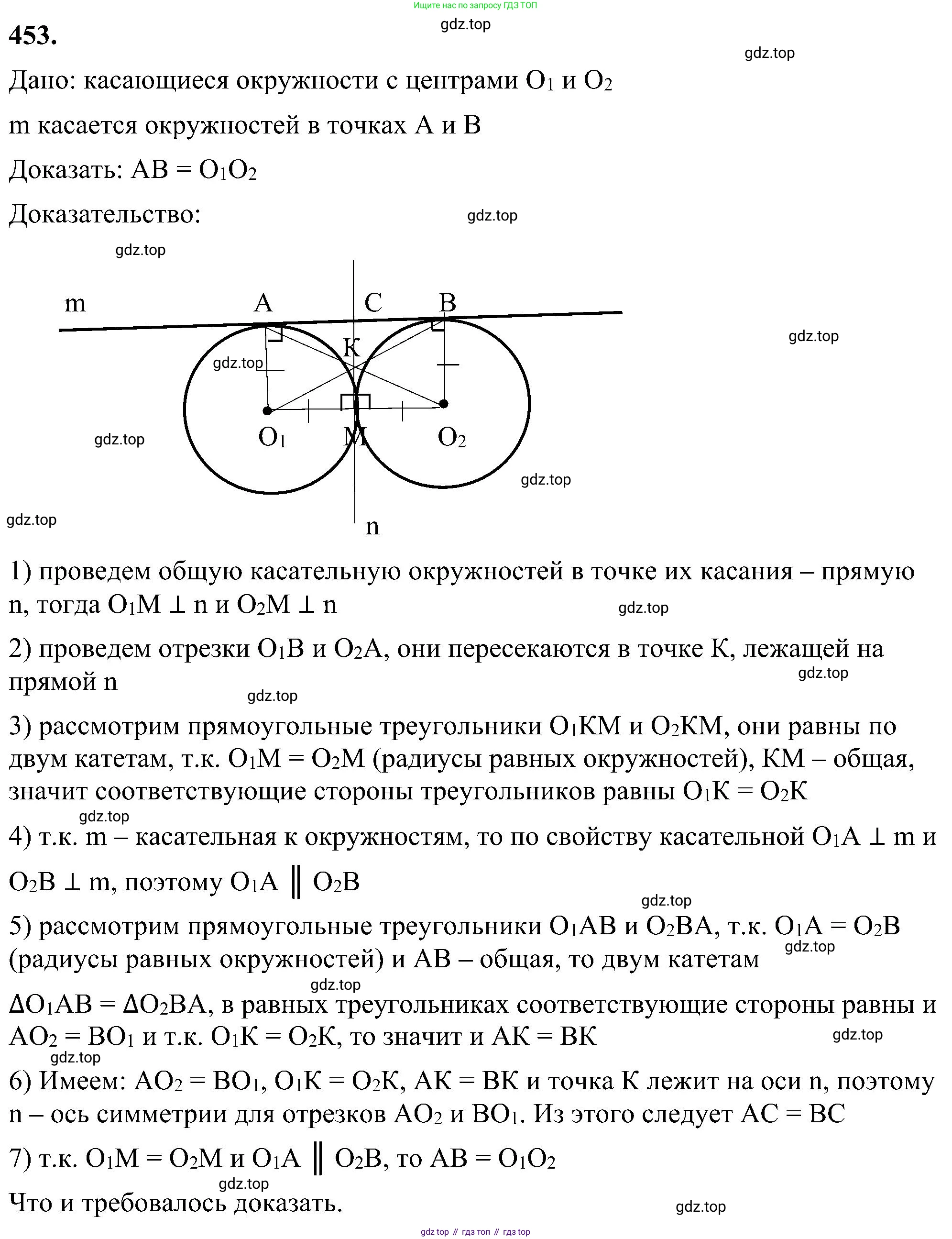 Геометрия, 7-9 класс Учебник, авторы: Атанасян Левон Сергеевич, Бутузов Валентин Фёдорович, Кадомцев Сергей Борисович, Позняк Эдуард Генрихович, Юдина Ирина Игоревна, издательство Просвещение, Москва, 2023, страница 120, номер 453, Решение 10