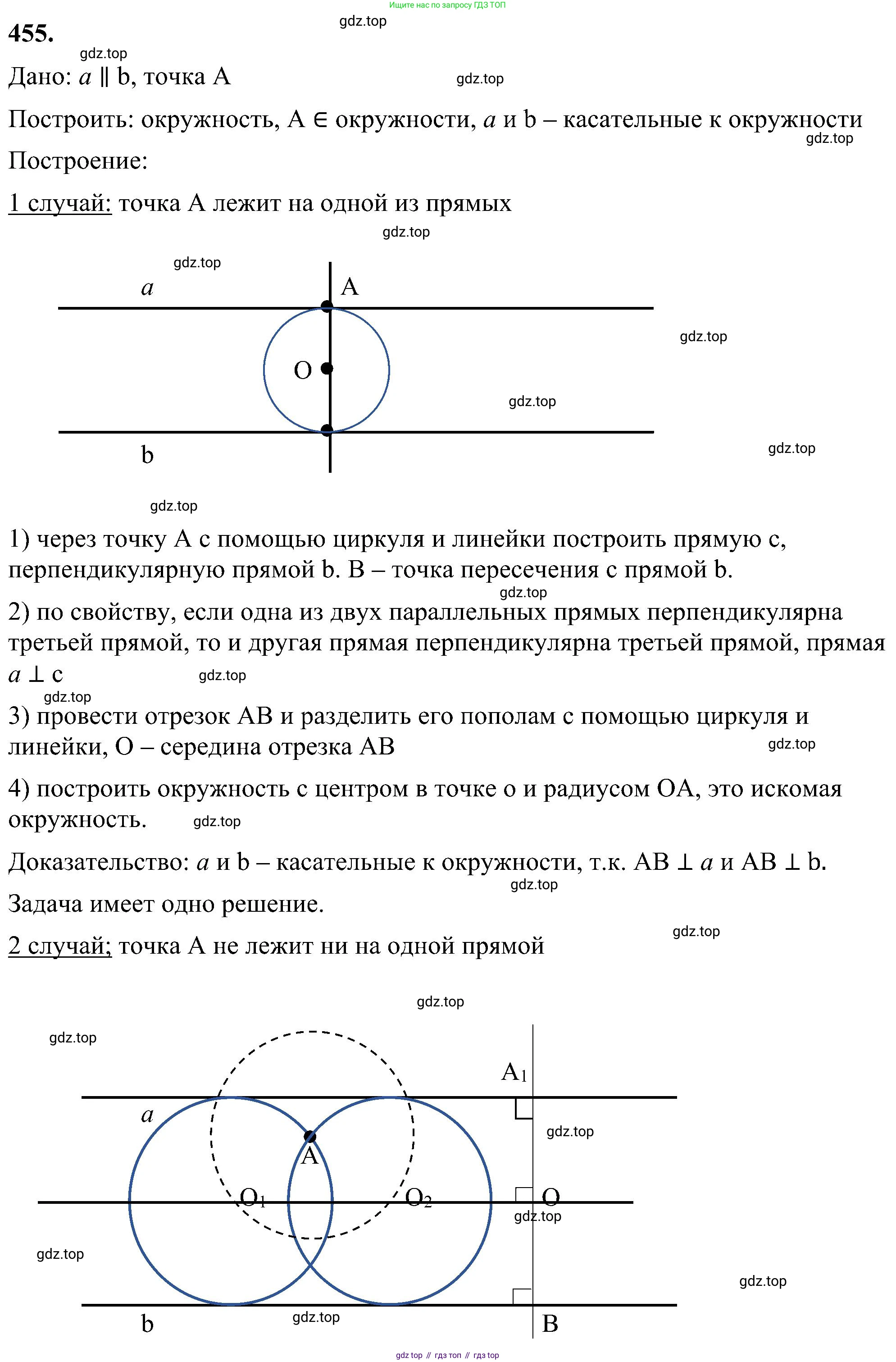 Геометрия, 7-9 класс Учебник, авторы: Атанасян Левон Сергеевич, Бутузов Валентин Фёдорович, Кадомцев Сергей Борисович, Позняк Эдуард Генрихович, Юдина Ирина Игоревна, издательство Просвещение, Москва, 2023, страница 120, номер 455, Решение 10