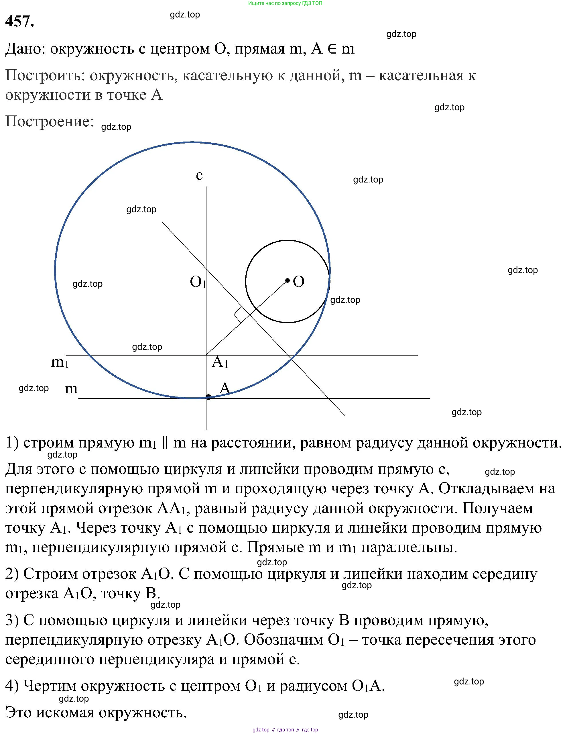 Геометрия, 7-9 класс Учебник, авторы: Атанасян Левон Сергеевич, Бутузов Валентин Фёдорович, Кадомцев Сергей Борисович, Позняк Эдуард Генрихович, Юдина Ирина Игоревна, издательство Просвещение, Москва, 2023, страница 120, номер 457, Решение 10