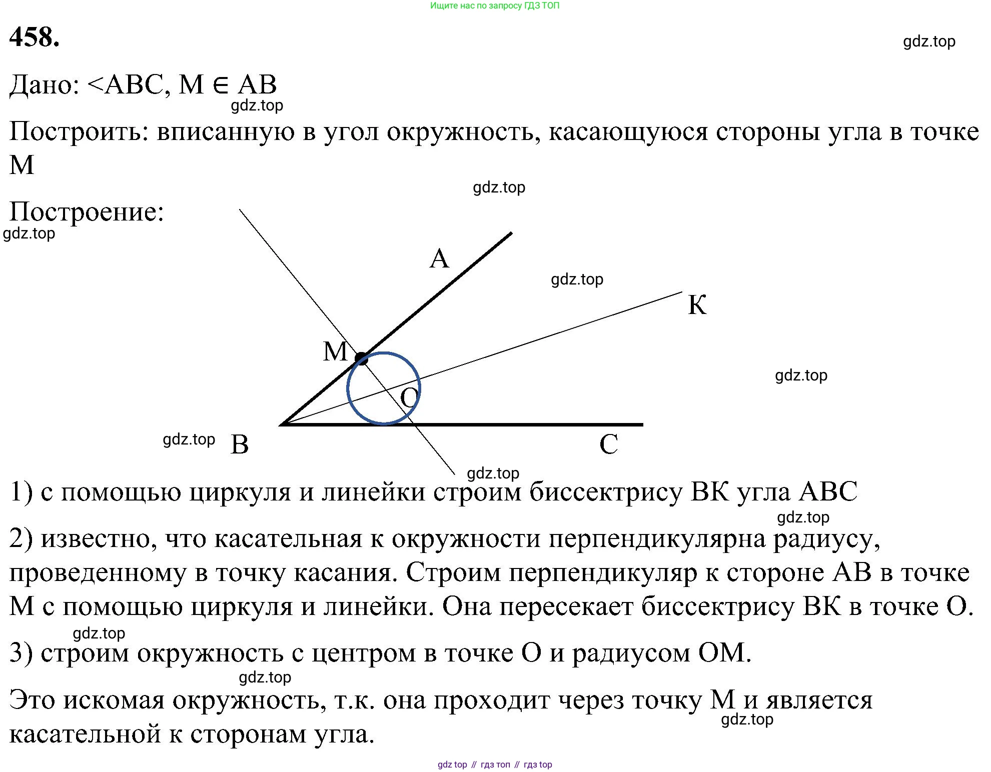 Геометрия, 7-9 класс Учебник, авторы: Атанасян Левон Сергеевич, Бутузов Валентин Фёдорович, Кадомцев Сергей Борисович, Позняк Эдуард Генрихович, Юдина Ирина Игоревна, издательство Просвещение, Москва, 2023, страница 120, номер 458, Решение 10