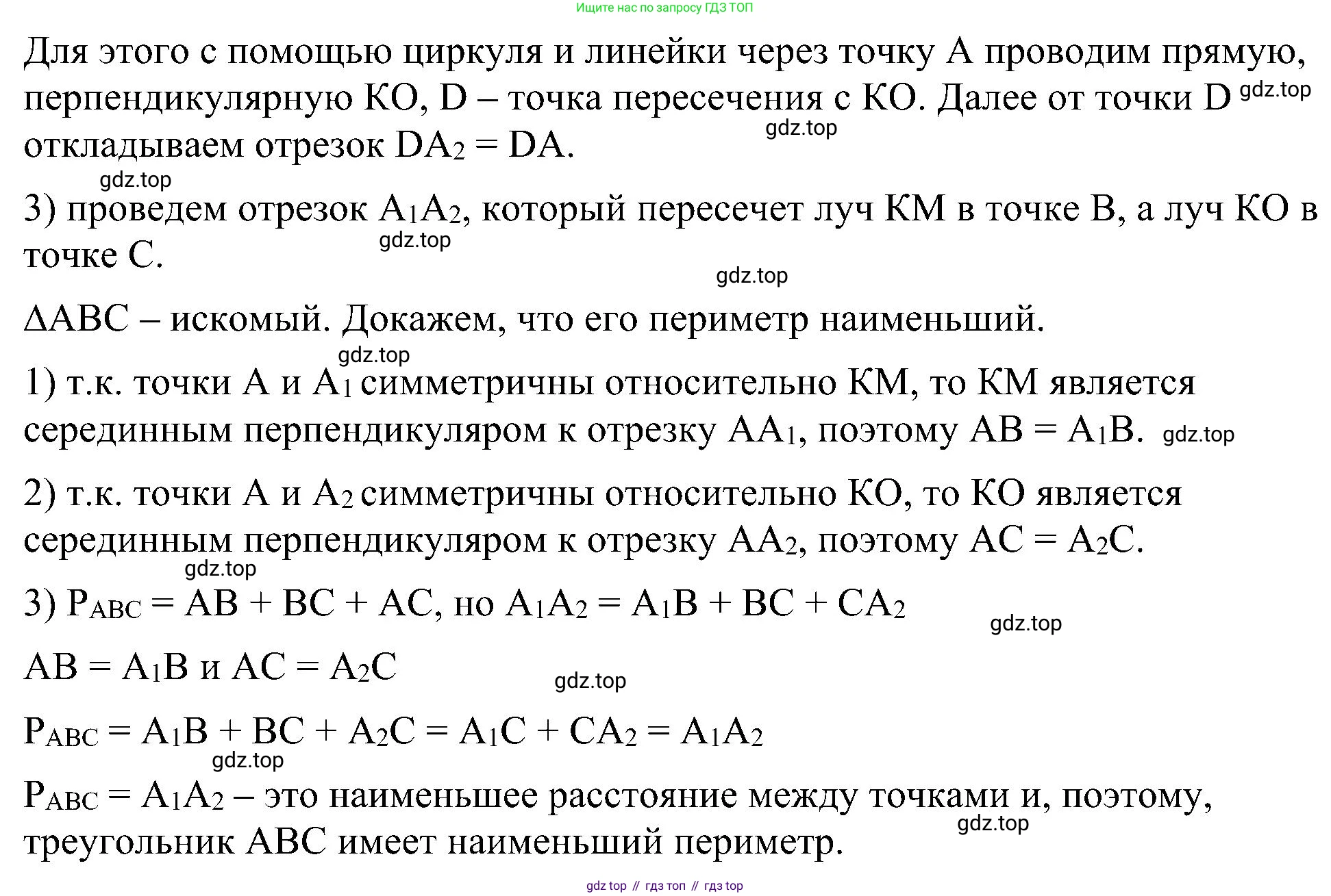 Геометрия, 7-9 класс Учебник, авторы: Атанасян Левон Сергеевич, Бутузов Валентин Фёдорович, Кадомцев Сергей Борисович, Позняк Эдуард Генрихович, Юдина Ирина Игоревна, издательство Просвещение, Москва, 2023, страница 120, номер 459, Решение 10 (продолжение 2)