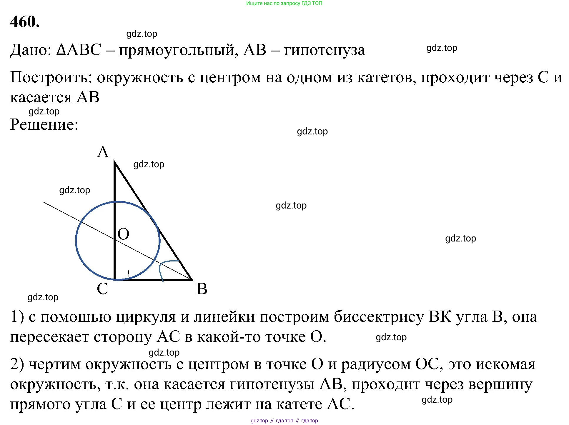 Геометрия, 7-9 класс Учебник, авторы: Атанасян Левон Сергеевич, Бутузов Валентин Фёдорович, Кадомцев Сергей Борисович, Позняк Эдуард Генрихович, Юдина Ирина Игоревна, издательство Просвещение, Москва, 2023, страница 120, номер 460, Решение 10