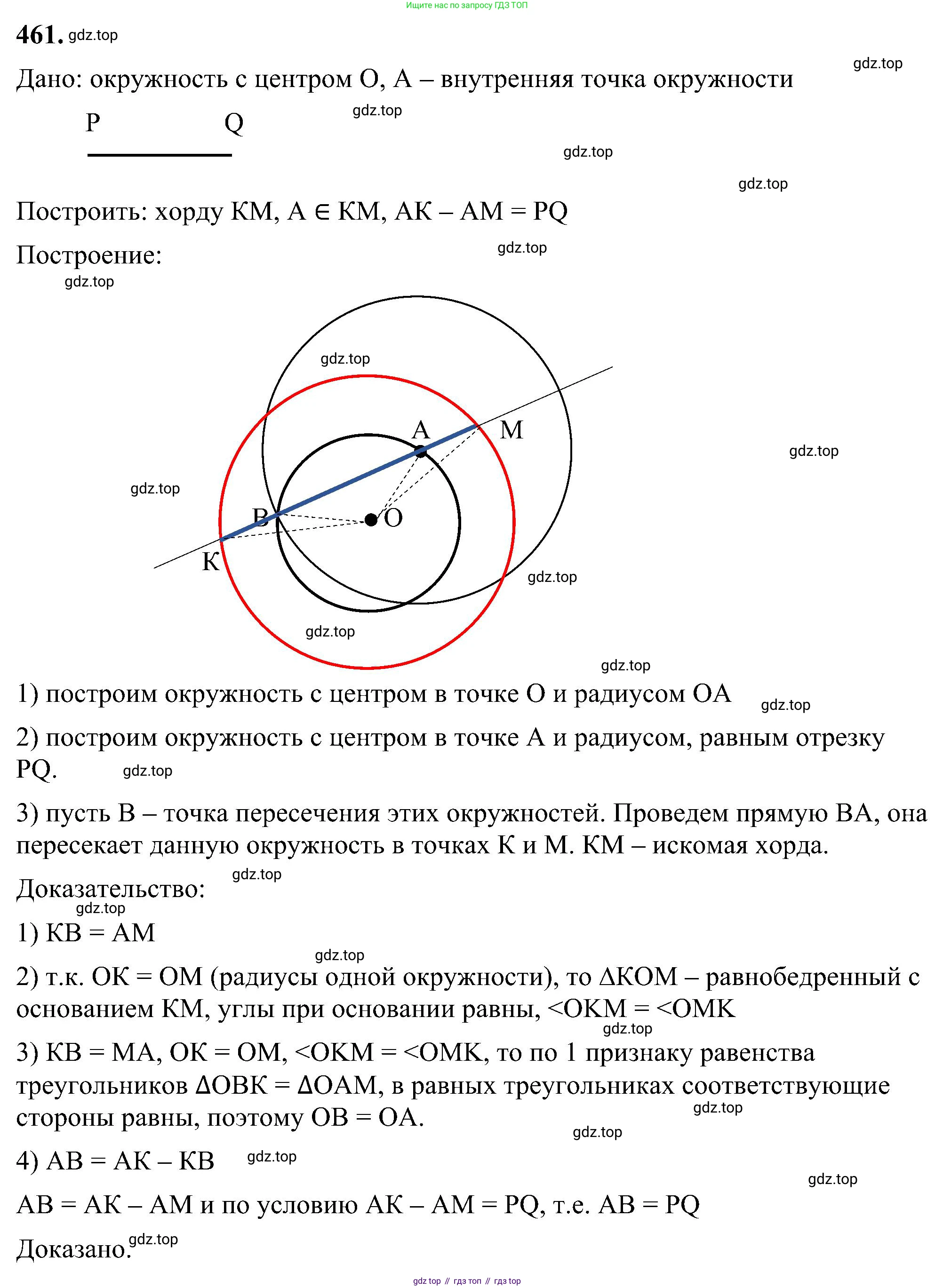 Геометрия, 7-9 класс Учебник, авторы: Атанасян Левон Сергеевич, Бутузов Валентин Фёдорович, Кадомцев Сергей Борисович, Позняк Эдуард Генрихович, Юдина Ирина Игоревна, издательство Просвещение, Москва, 2023, страница 120, номер 461, Решение 10