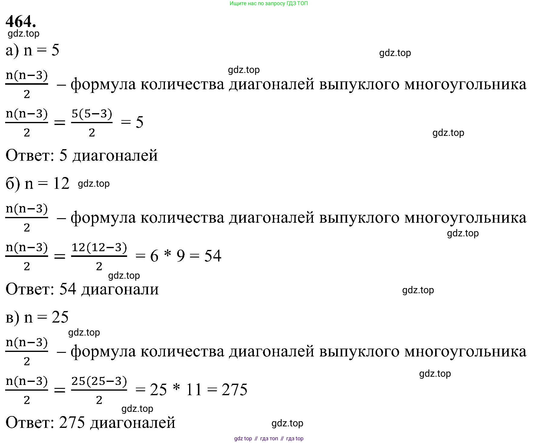 Геометрия, 7-9 класс Учебник, авторы: Атанасян Левон Сергеевич, Бутузов Валентин Фёдорович, Кадомцев Сергей Борисович, Позняк Эдуард Генрихович, Юдина Ирина Игоревна, издательство Просвещение, Москва, 2023, страница 123, номер 464, Решение 10