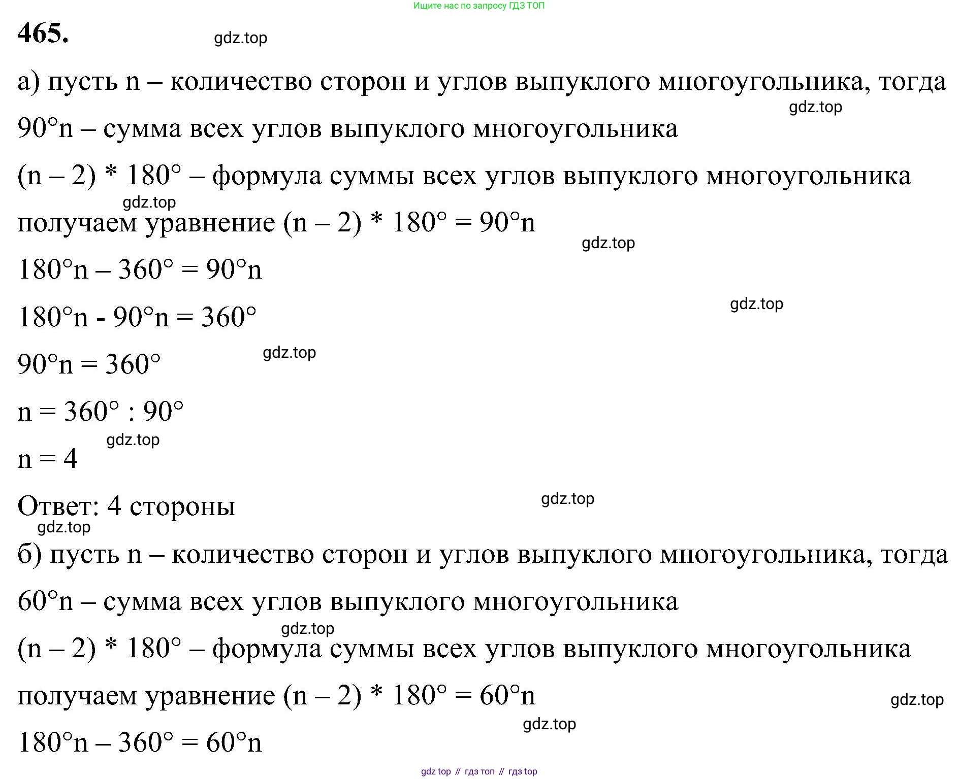 Геометрия, 7-9 класс Учебник, авторы: Атанасян Левон Сергеевич, Бутузов Валентин Фёдорович, Кадомцев Сергей Борисович, Позняк Эдуард Генрихович, Юдина Ирина Игоревна, издательство Просвещение, Москва, 2023, страница 123, номер 465, Решение 10