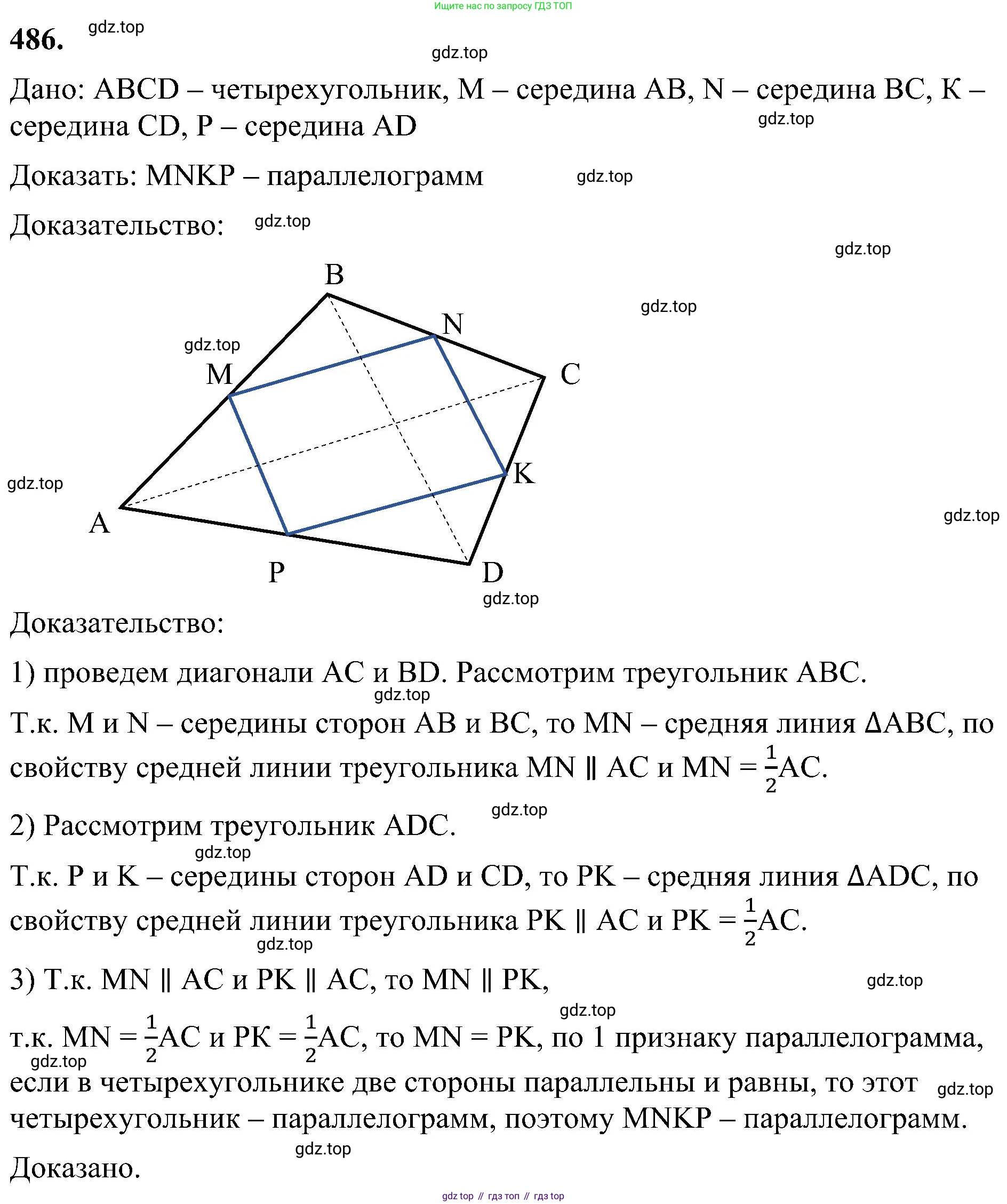 Геометрия, 7-9 класс Учебник, авторы: Атанасян Левон Сергеевич, Бутузов Валентин Фёдорович, Кадомцев Сергей Борисович, Позняк Эдуард Генрихович, Юдина Ирина Игоревна, издательство Просвещение, Москва, 2023, страница 128, номер 486, Решение 10
