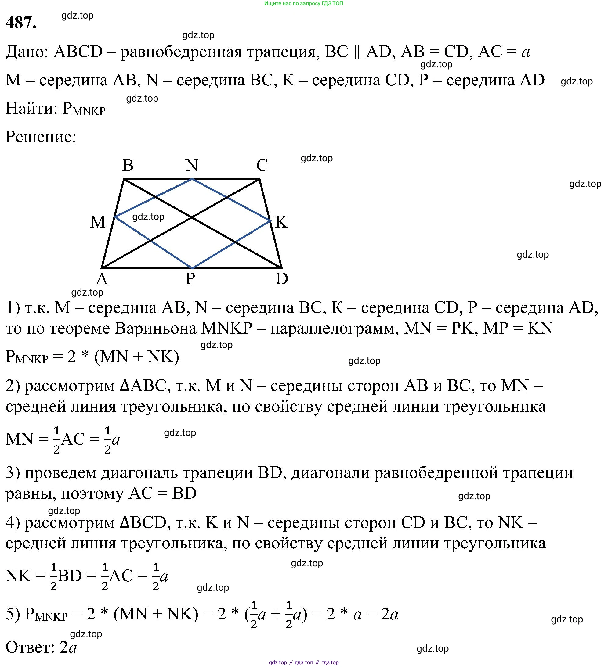 Геометрия, 7-9 класс Учебник, авторы: Атанасян Левон Сергеевич, Бутузов Валентин Фёдорович, Кадомцев Сергей Борисович, Позняк Эдуард Генрихович, Юдина Ирина Игоревна, издательство Просвещение, Москва, 2023, страница 128, номер 487, Решение 10