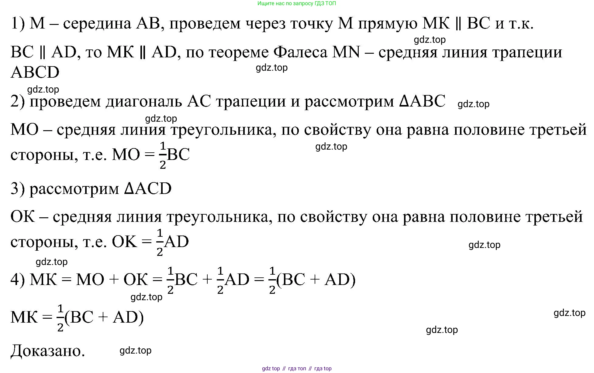 Геометрия, 7-9 класс Учебник, авторы: Атанасян Левон Сергеевич, Бутузов Валентин Фёдорович, Кадомцев Сергей Борисович, Позняк Эдуард Генрихович, Юдина Ирина Игоревна, издательство Просвещение, Москва, 2023, страница 129, номер 489, Решение 10 (продолжение 2)