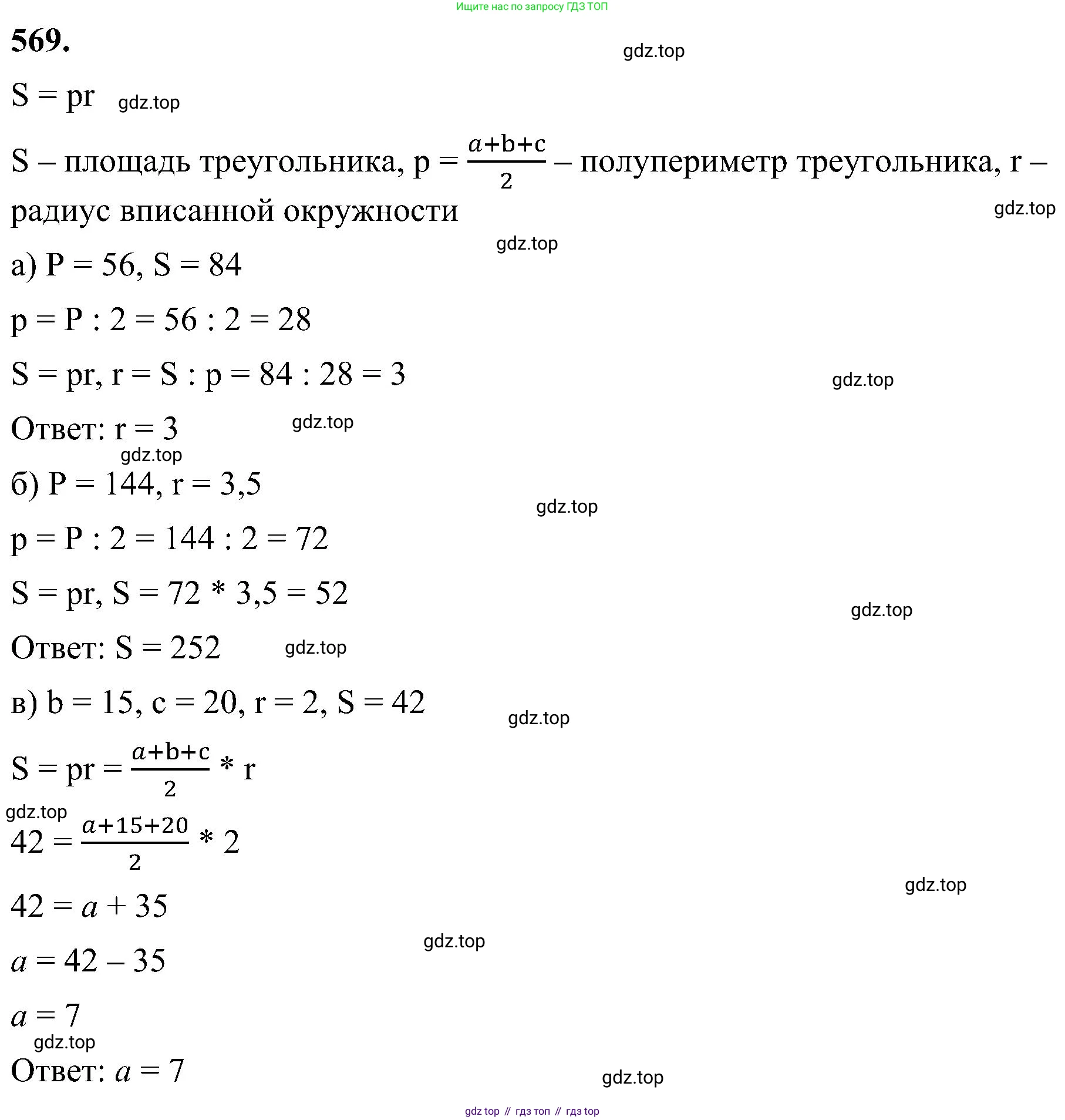 Геометрия, 7-9 класс Учебник, авторы: Атанасян Левон Сергеевич, Бутузов Валентин Фёдорович, Кадомцев Сергей Борисович, Позняк Эдуард Генрихович, Юдина Ирина Игоревна, издательство Просвещение, Москва, 2023, страница 151, номер 569, Решение 10