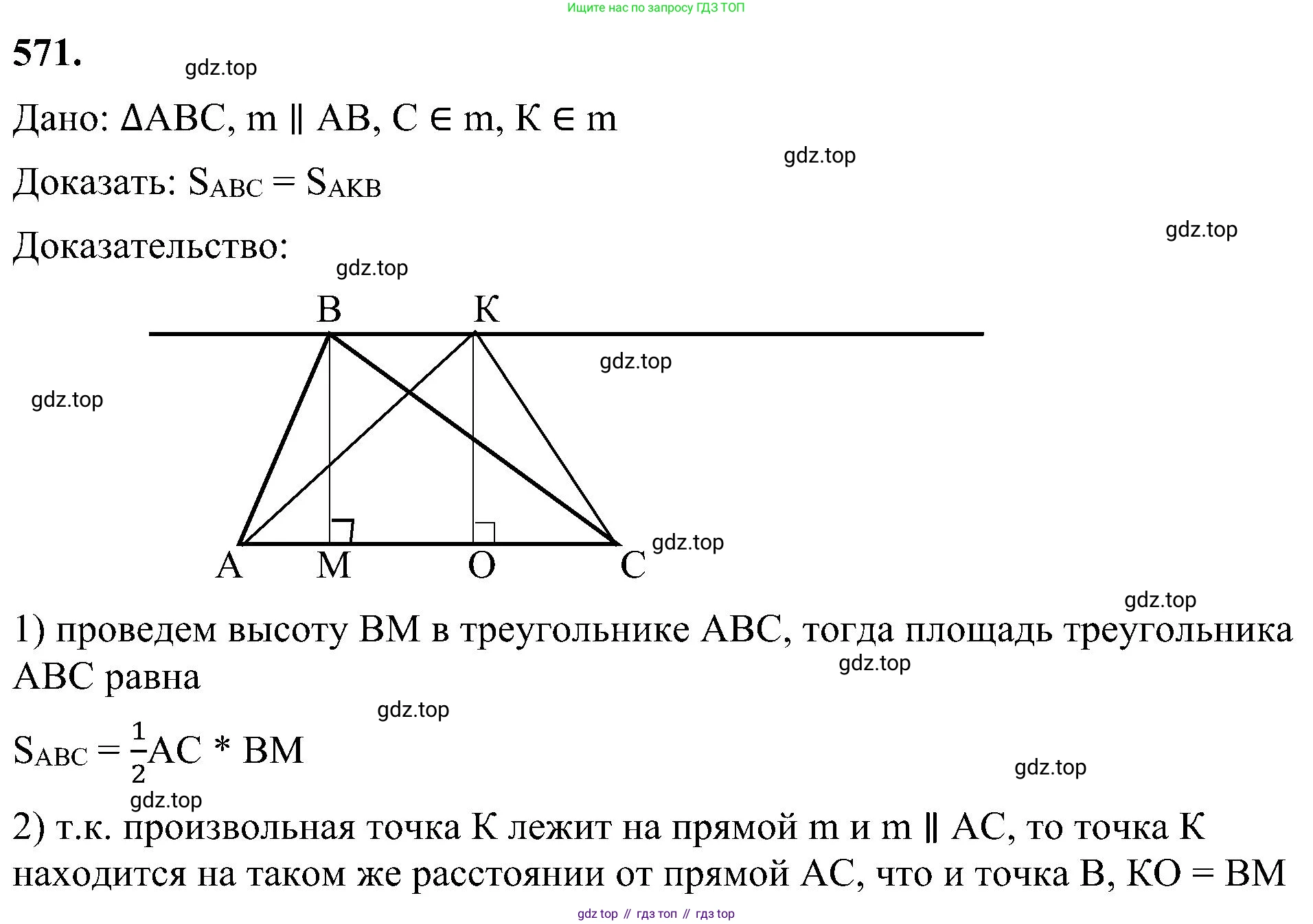 Геометрия, 7-9 класс Учебник, авторы: Атанасян Левон Сергеевич, Бутузов Валентин Фёдорович, Кадомцев Сергей Борисович, Позняк Эдуард Генрихович, Юдина Ирина Игоревна, издательство Просвещение, Москва, 2023, страница 151, номер 571, Решение 10