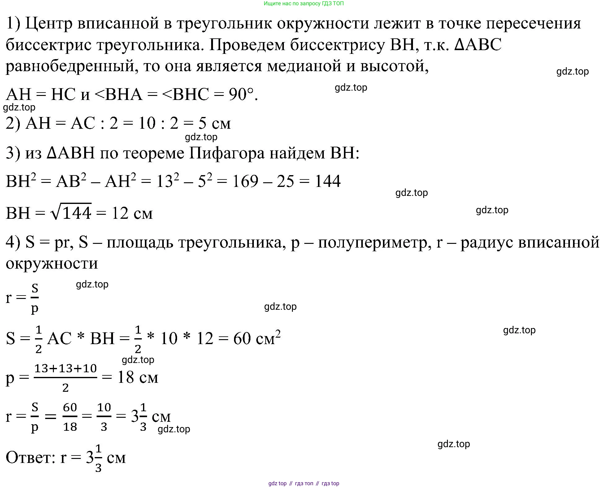 Геометрия, 7-9 класс Учебник, авторы: Атанасян Левон Сергеевич, Бутузов Валентин Фёдорович, Кадомцев Сергей Борисович, Позняк Эдуард Генрихович, Юдина Ирина Игоревна, издательство Просвещение, Москва, 2023, страница 157, номер 598, Решение 10 (продолжение 2)