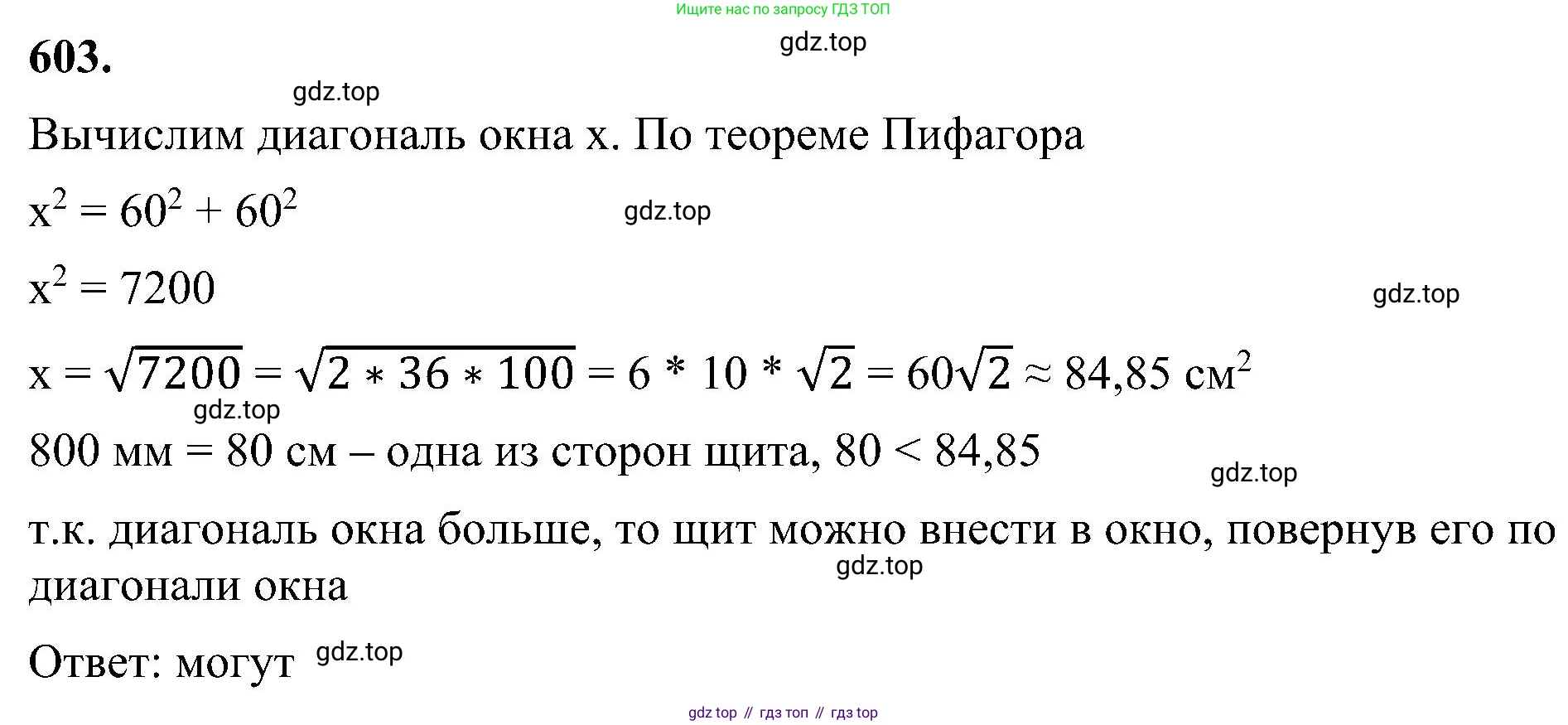 Геометрия, 7-9 класс Учебник, авторы: Атанасян Левон Сергеевич, Бутузов Валентин Фёдорович, Кадомцев Сергей Борисович, Позняк Эдуард Генрихович, Юдина Ирина Игоревна, издательство Просвещение, Москва, 2023, страница 158, номер 603, Решение 10