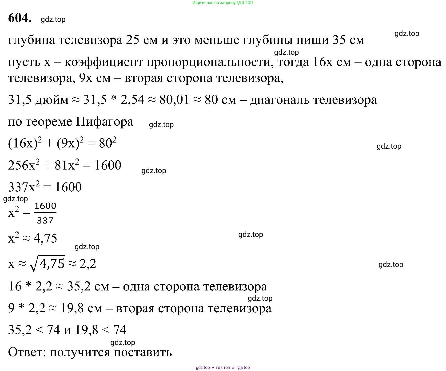 Геометрия, 7-9 класс Учебник, авторы: Атанасян Левон Сергеевич, Бутузов Валентин Фёдорович, Кадомцев Сергей Борисович, Позняк Эдуард Генрихович, Юдина Ирина Игоревна, издательство Просвещение, Москва, 2023, страница 158, номер 604, Решение 10