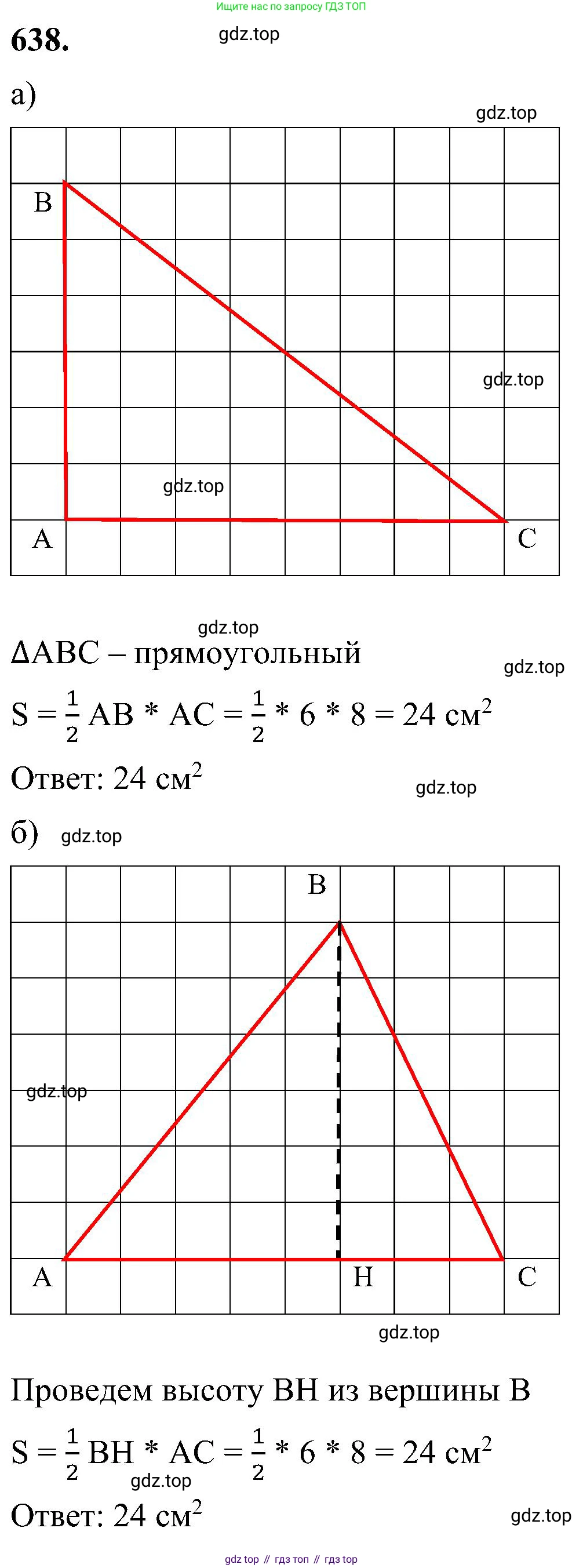 Геометрия, 7-9 класс Учебник, авторы: Атанасян Левон Сергеевич, Бутузов Валентин Фёдорович, Кадомцев Сергей Борисович, Позняк Эдуард Генрихович, Юдина Ирина Игоревна, издательство Просвещение, Москва, 2023, страница 161, номер 638, Решение 10