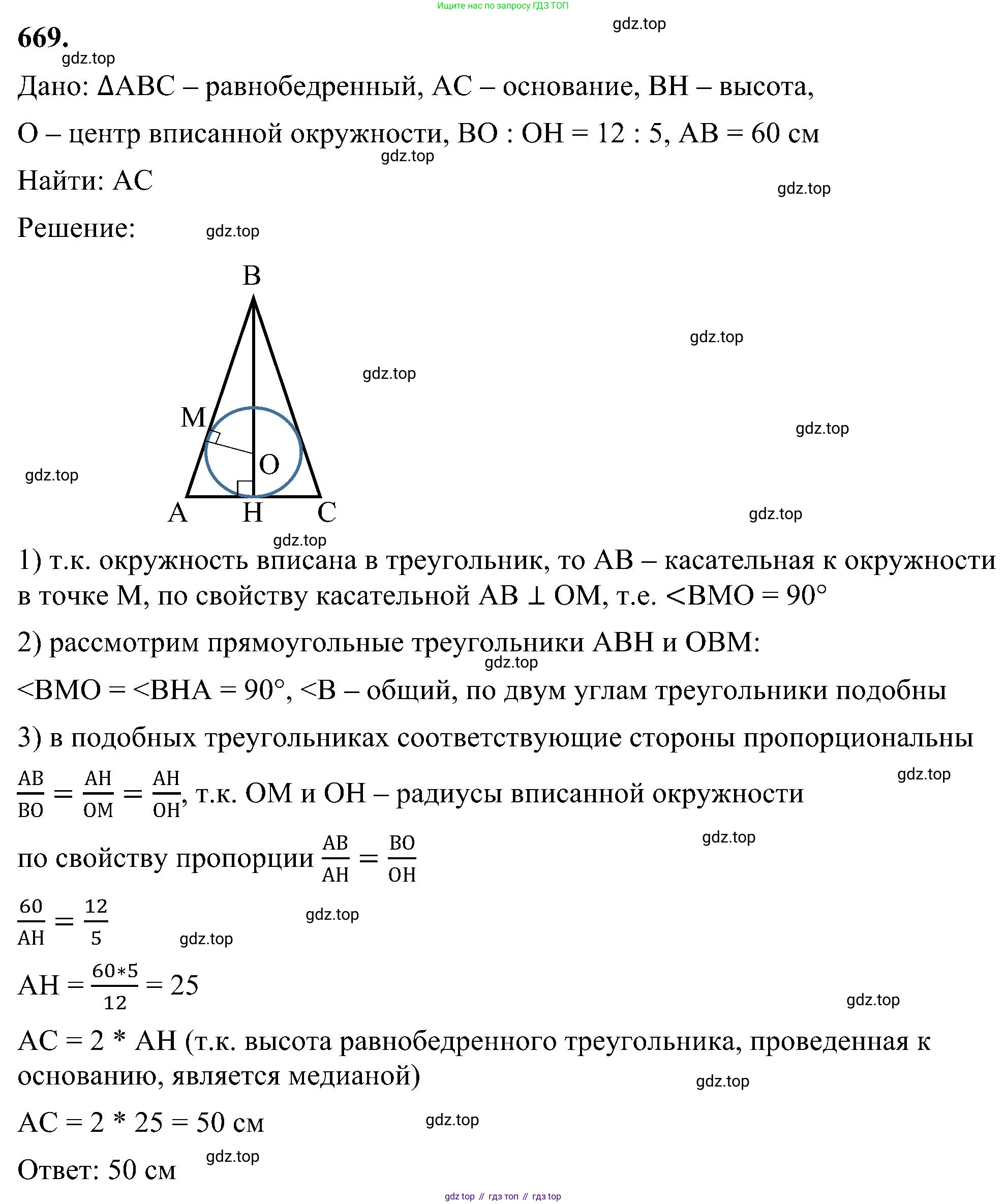 Геометрия, 7-9 класс Учебник, авторы: Атанасян Левон Сергеевич, Бутузов Валентин Фёдорович, Кадомцев Сергей Борисович, Позняк Эдуард Генрихович, Юдина Ирина Игоревна, издательство Просвещение, Москва, 2023, страница 170, номер 669, Решение 10