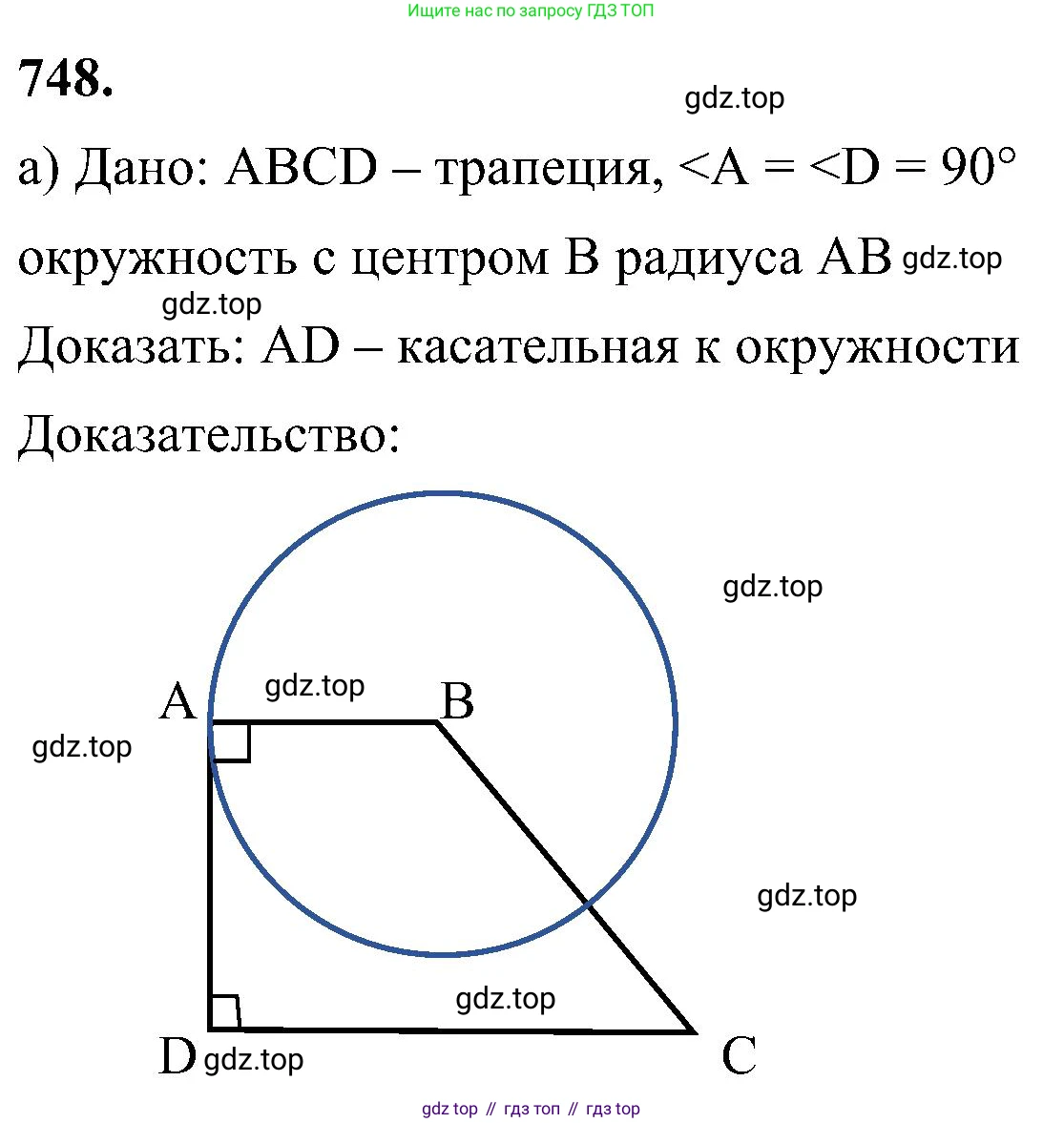 Геометрия, 7-9 класс Учебник, авторы: Атанасян Левон Сергеевич, Бутузов Валентин Фёдорович, Кадомцев Сергей Борисович, Позняк Эдуард Генрихович, Юдина Ирина Игоревна, издательство Просвещение, Москва, 2023, страница 197, номер 748, Решение 10