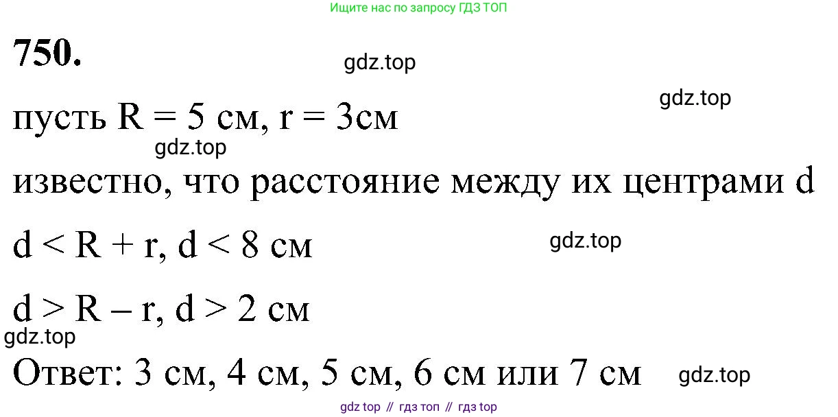 Геометрия, 7-9 класс Учебник, авторы: Атанасян Левон Сергеевич, Бутузов Валентин Фёдорович, Кадомцев Сергей Борисович, Позняк Эдуард Генрихович, Юдина Ирина Игоревна, издательство Просвещение, Москва, 2023, страница 198, номер 750, Решение 10