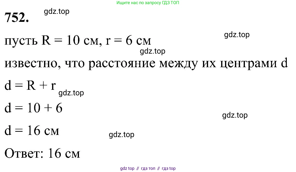 Геометрия, 7-9 класс Учебник, авторы: Атанасян Левон Сергеевич, Бутузов Валентин Фёдорович, Кадомцев Сергей Борисович, Позняк Эдуард Генрихович, Юдина Ирина Игоревна, издательство Просвещение, Москва, 2023, страница 198, номер 752, Решение 10