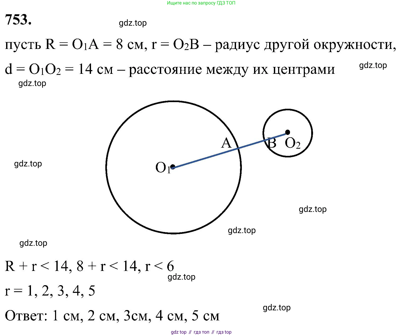 Геометрия, 7-9 класс Учебник, авторы: Атанасян Левон Сергеевич, Бутузов Валентин Фёдорович, Кадомцев Сергей Борисович, Позняк Эдуард Генрихович, Юдина Ирина Игоревна, издательство Просвещение, Москва, 2023, страница 198, номер 753, Решение 10